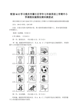 配套K12学习重庆市綦江区学年七年级英语上学期中小学课程实施情况期末测查试.docx