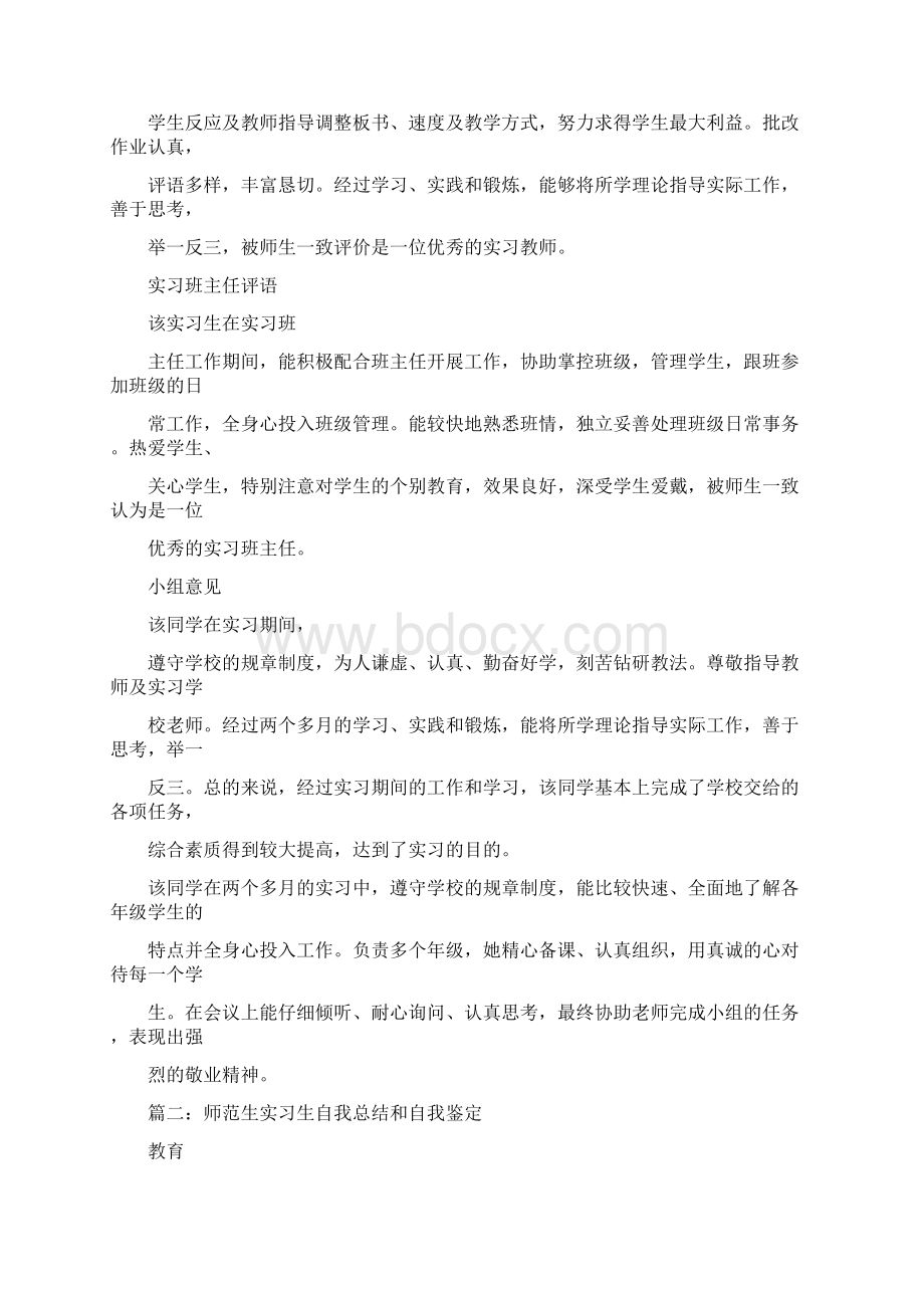 实习行为表现自评word版本 25页.docx_第3页