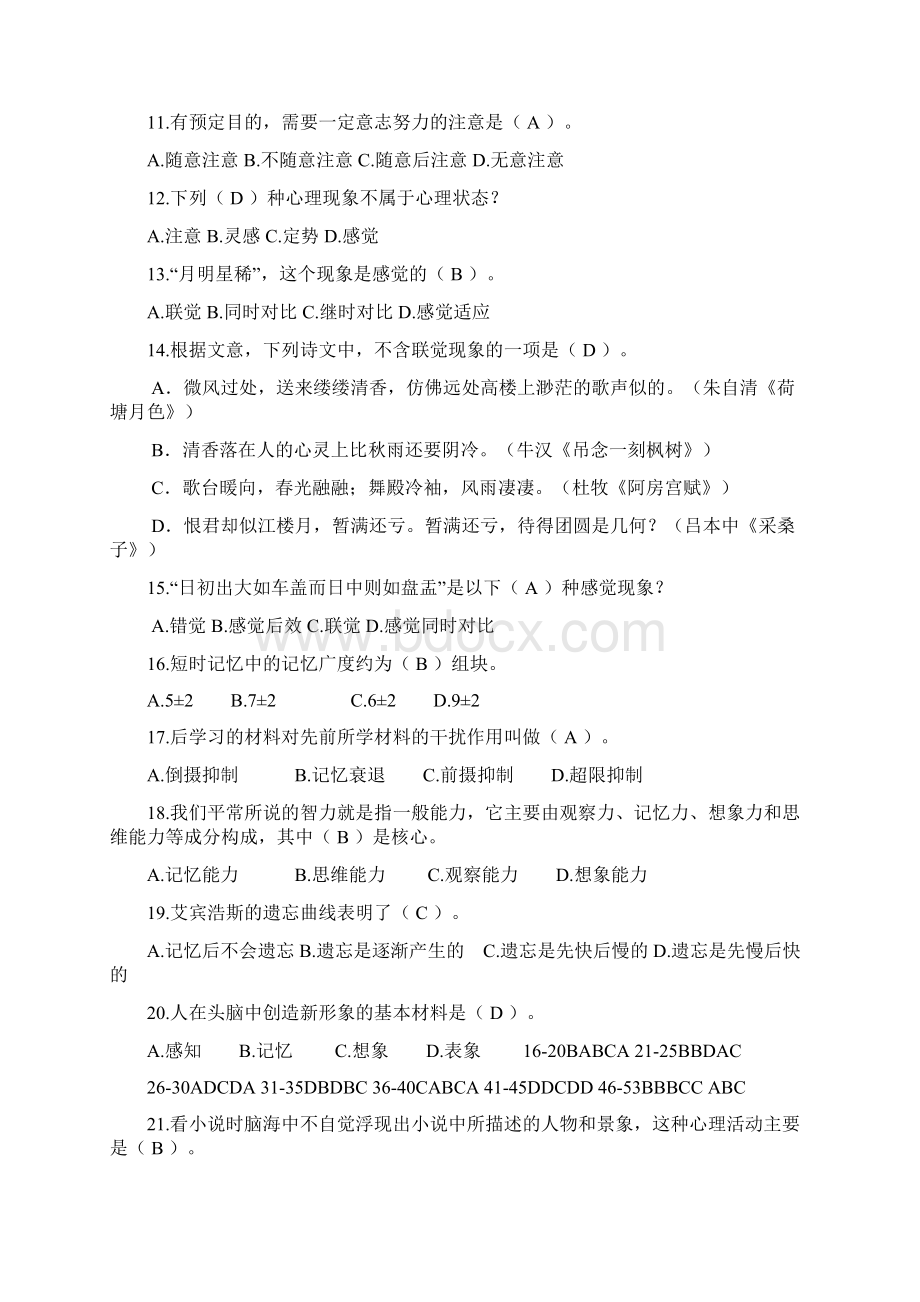 第二章认知心理习题.docx_第2页