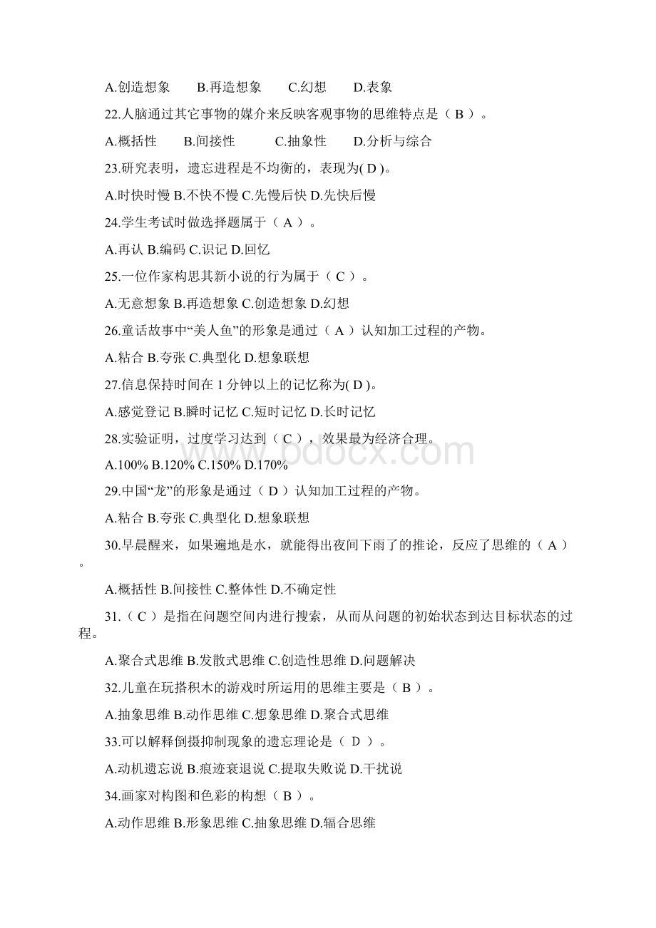 第二章认知心理习题.docx_第3页