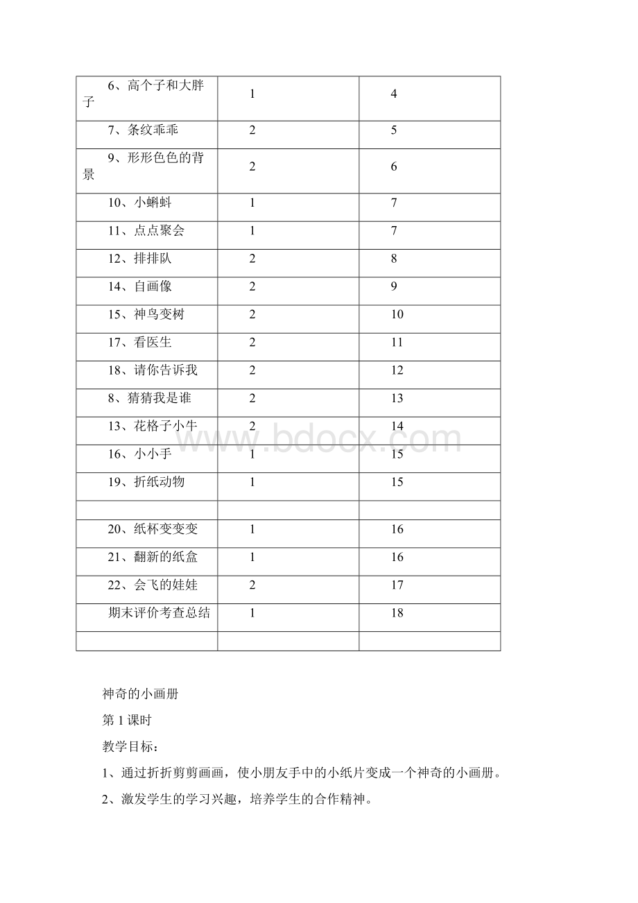 新湘教版二年级上册美术教案.docx_第3页