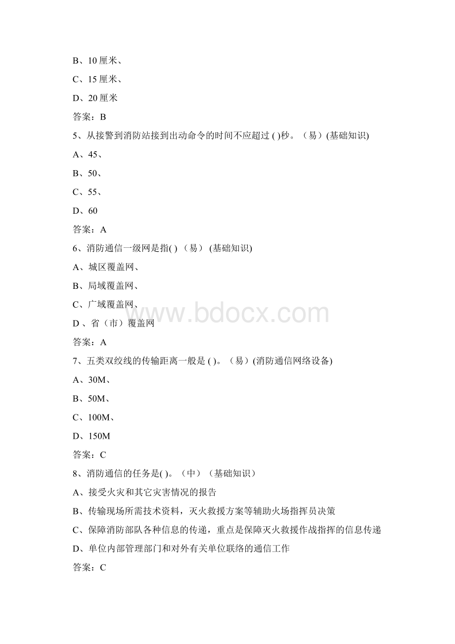 消防通信员题库初级640题.docx_第2页