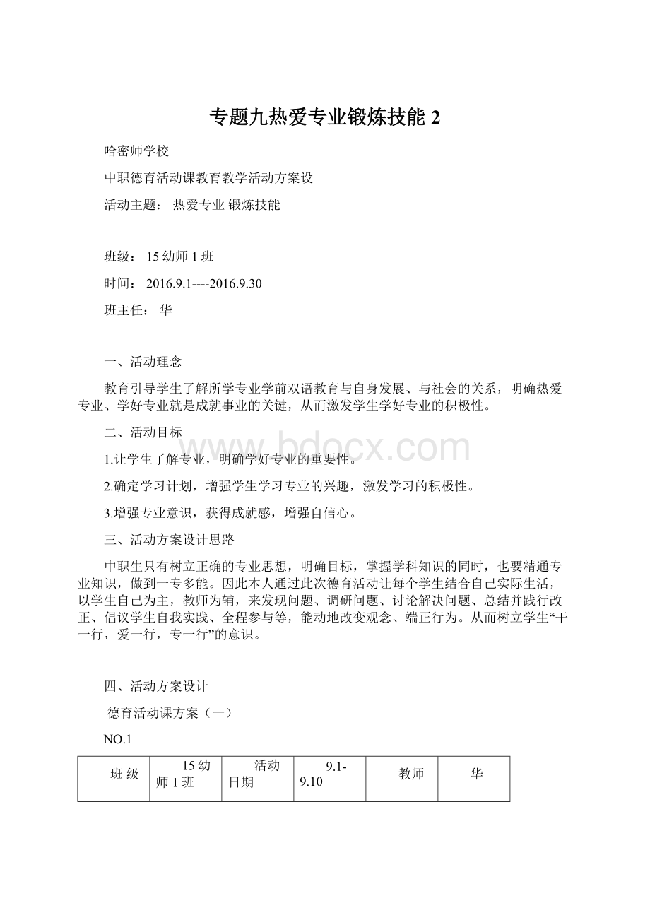 专题九热爱专业锻炼技能2.docx_第1页