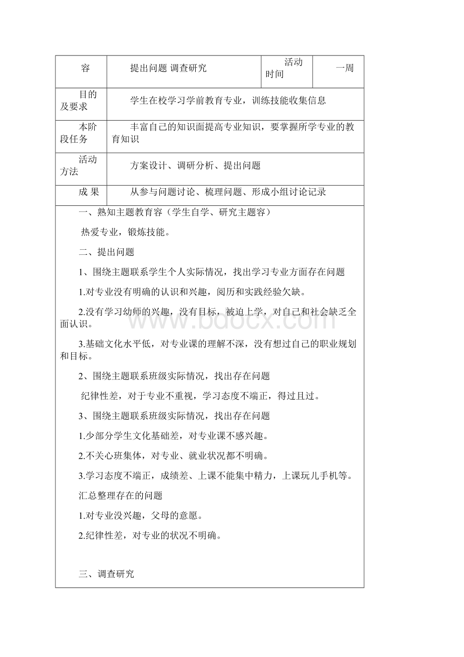 专题九热爱专业锻炼技能2Word文档下载推荐.docx_第2页