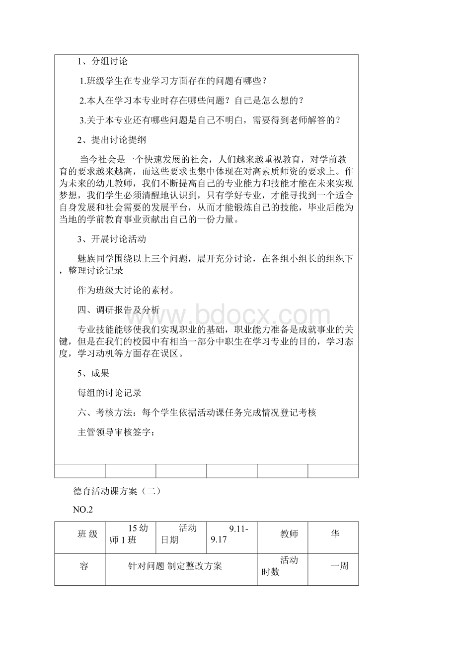 专题九热爱专业锻炼技能2Word文档下载推荐.docx_第3页