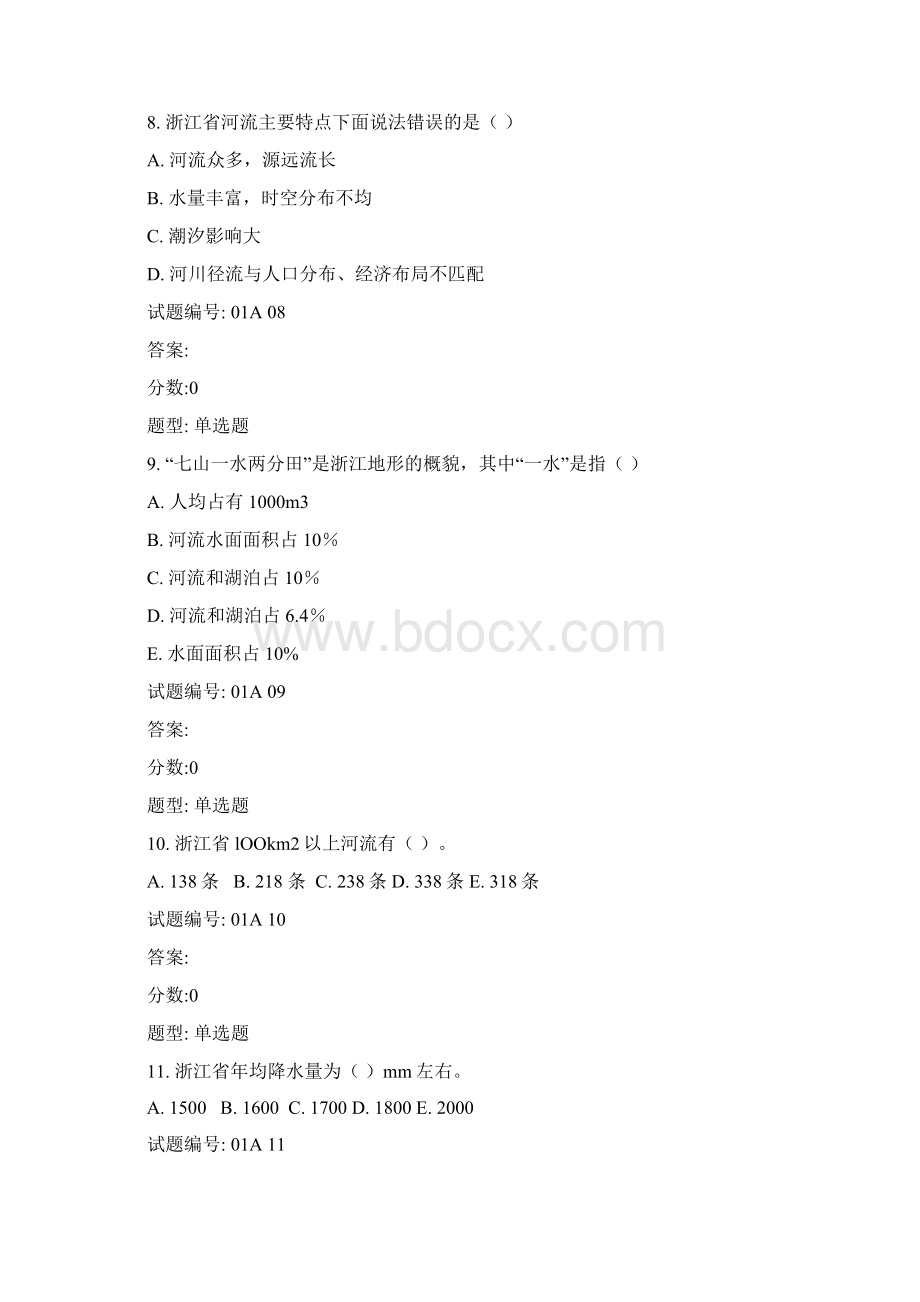 河道治理工程习题库修改后Word格式.docx_第3页