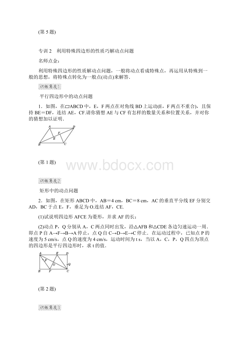 华师版八年级数学下册第19章专题复习测试题及答案全套Word文件下载.docx_第3页