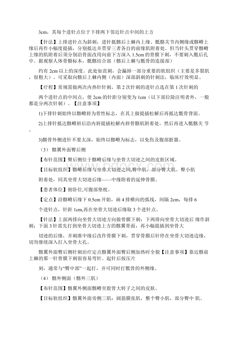 银质针内热针治疗布针详解多个部位详细讲解各个部位布针方法.docx_第3页