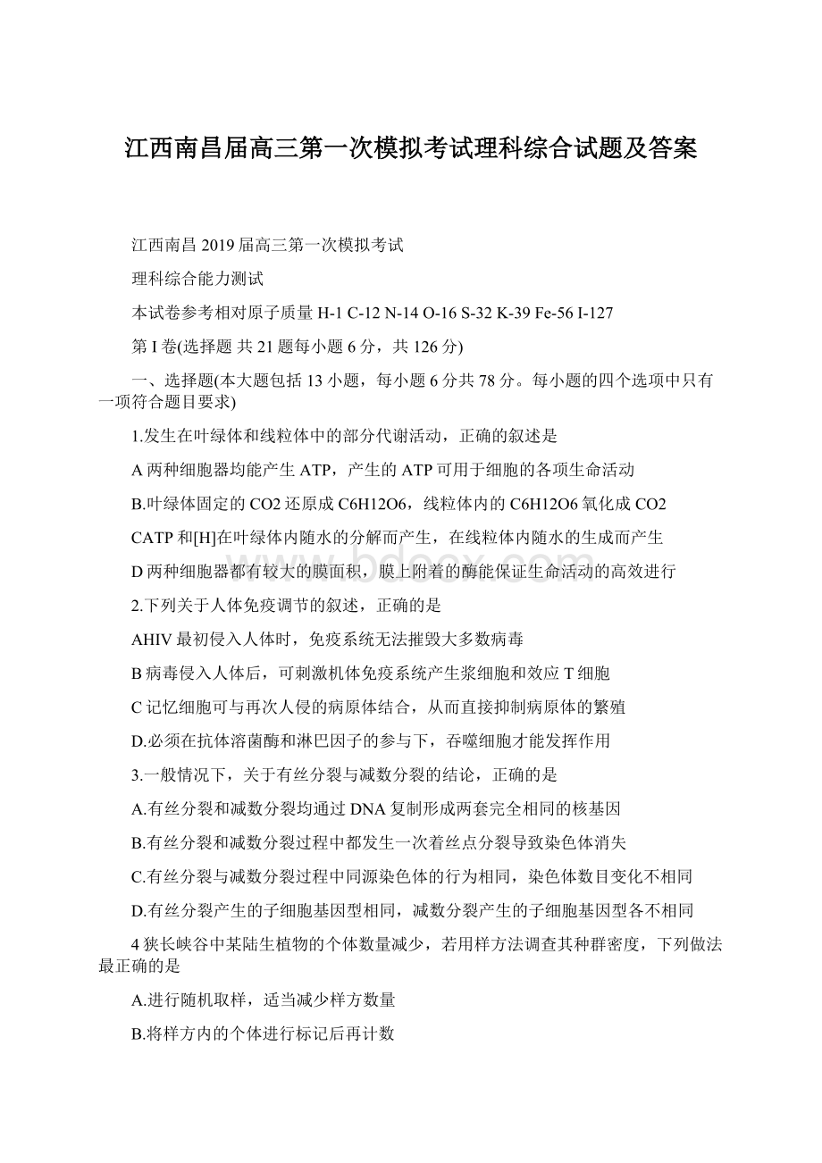 江西南昌届高三第一次模拟考试理科综合试题及答案.docx_第1页