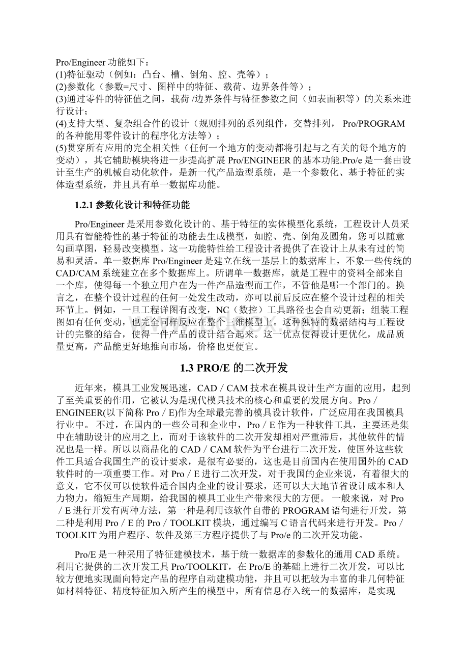 ProE内齿轮三维参数化造型设计.docx_第3页