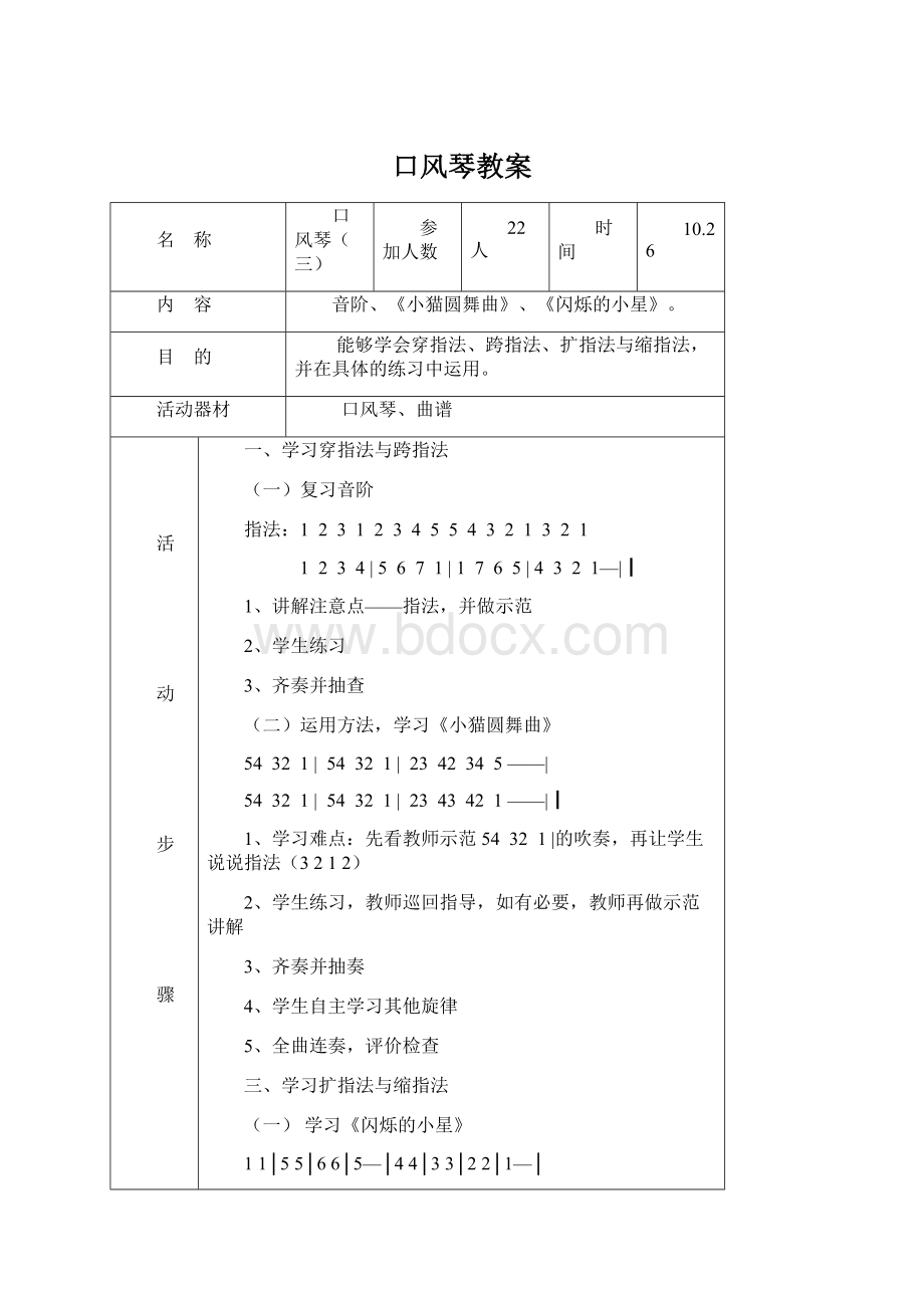 口风琴教案Word文档格式.docx