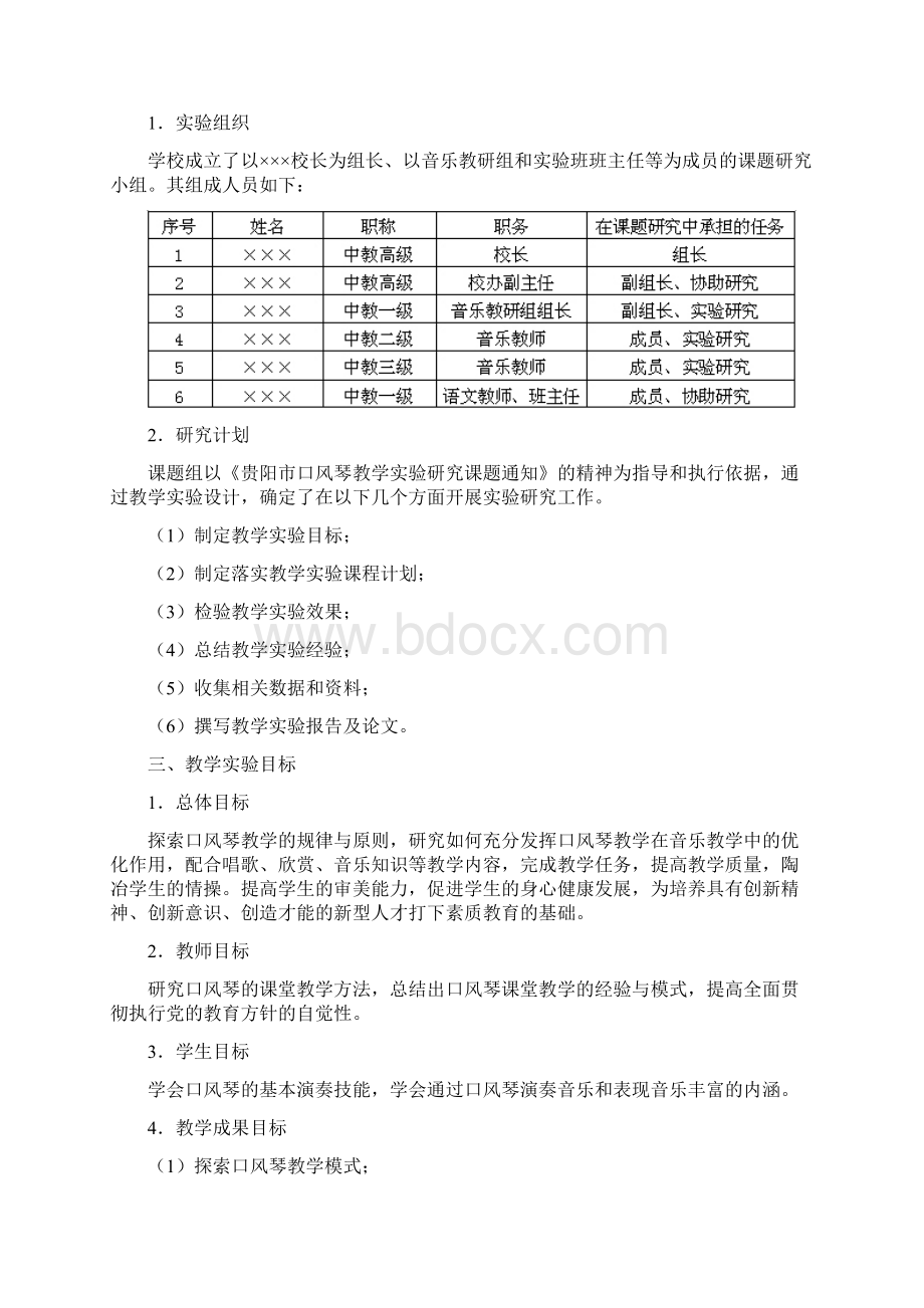 口风琴教案Word文档格式.docx_第3页