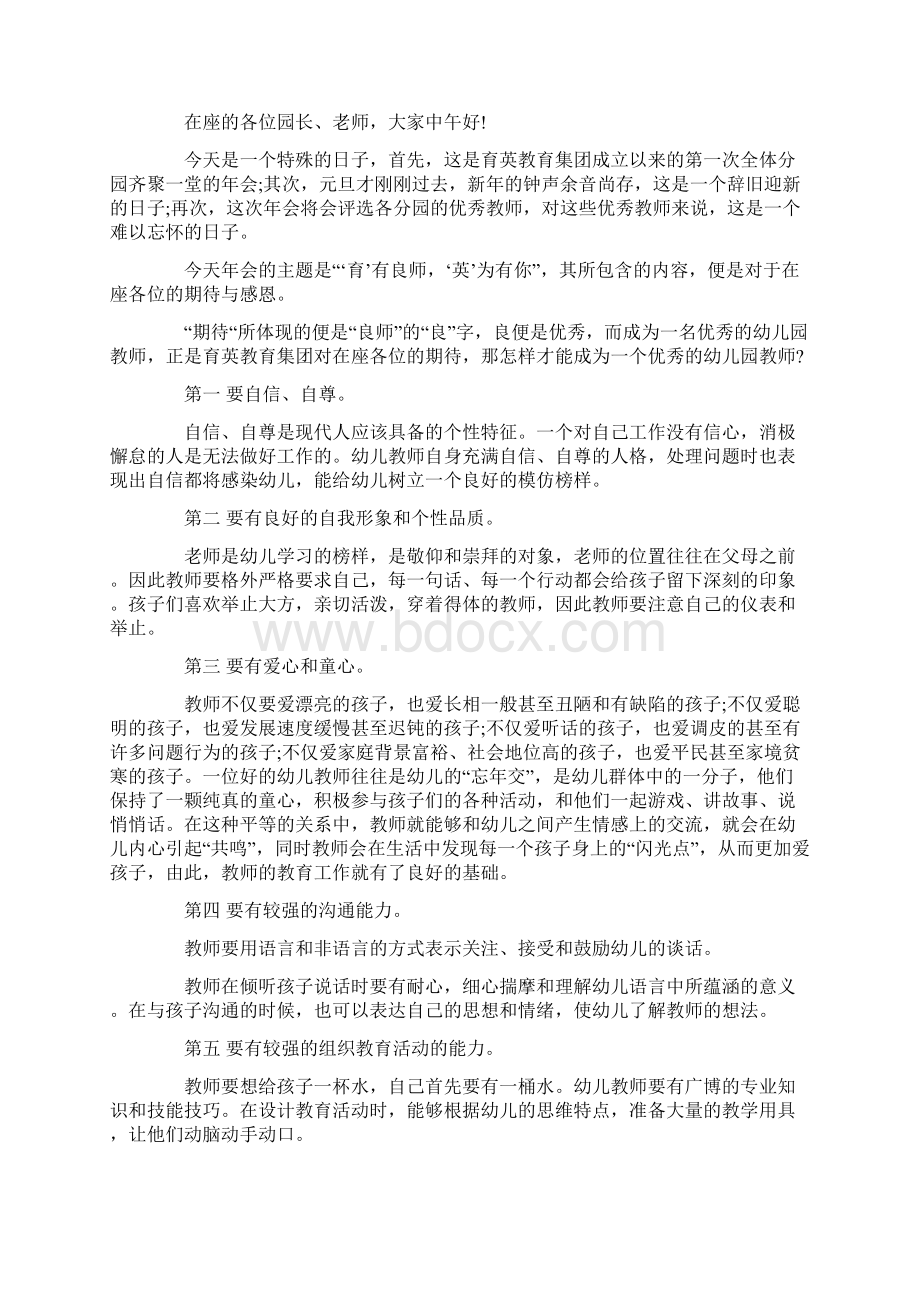 幼儿园年会园长致辞共13页Word格式文档下载.docx_第2页