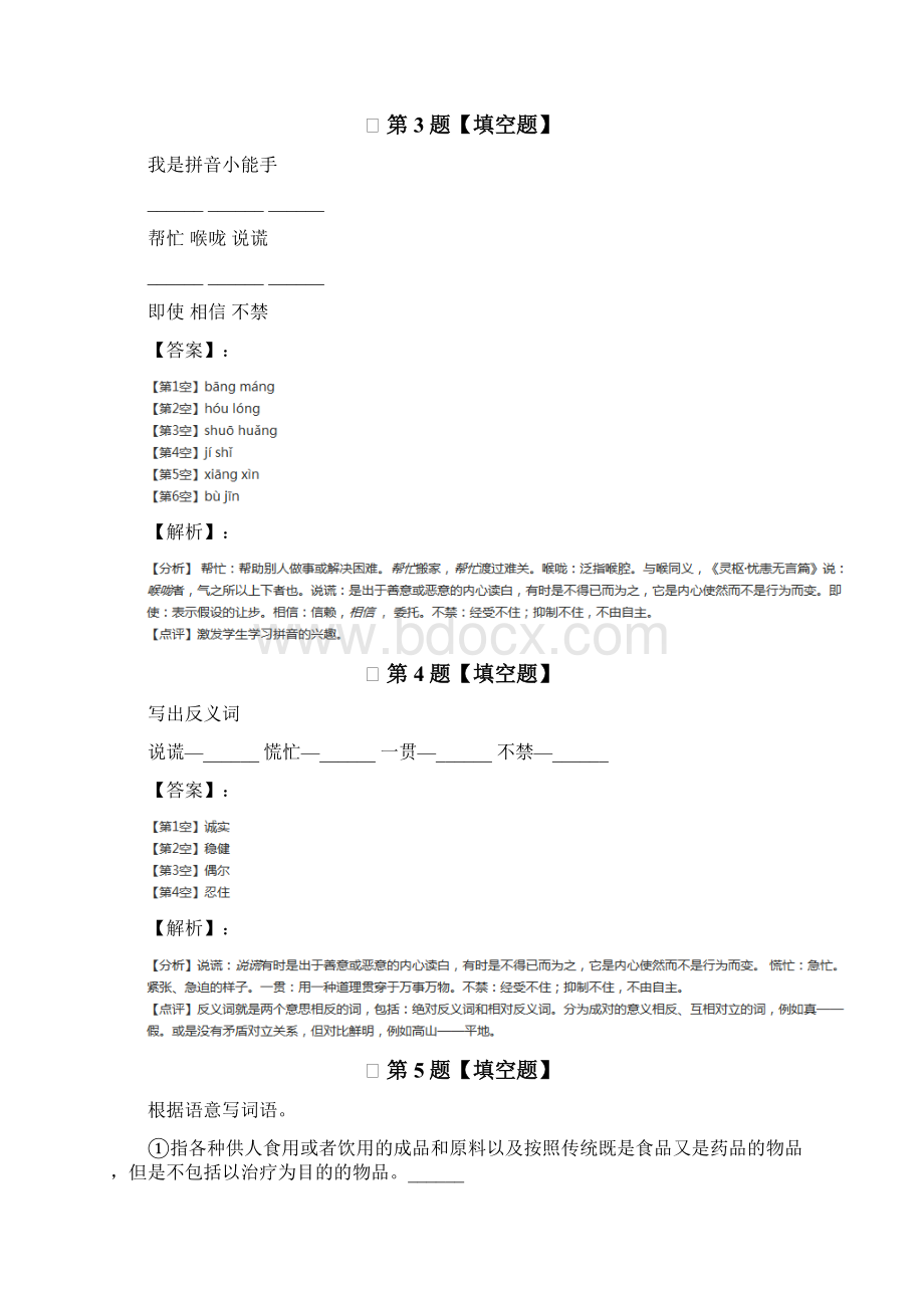 小学三年级下册语文苏教版练习题七十二.docx_第2页