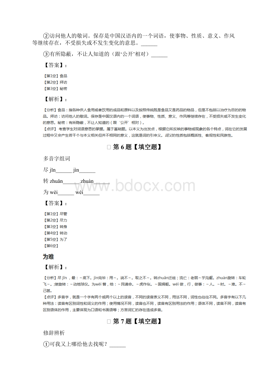 小学三年级下册语文苏教版练习题七十二.docx_第3页