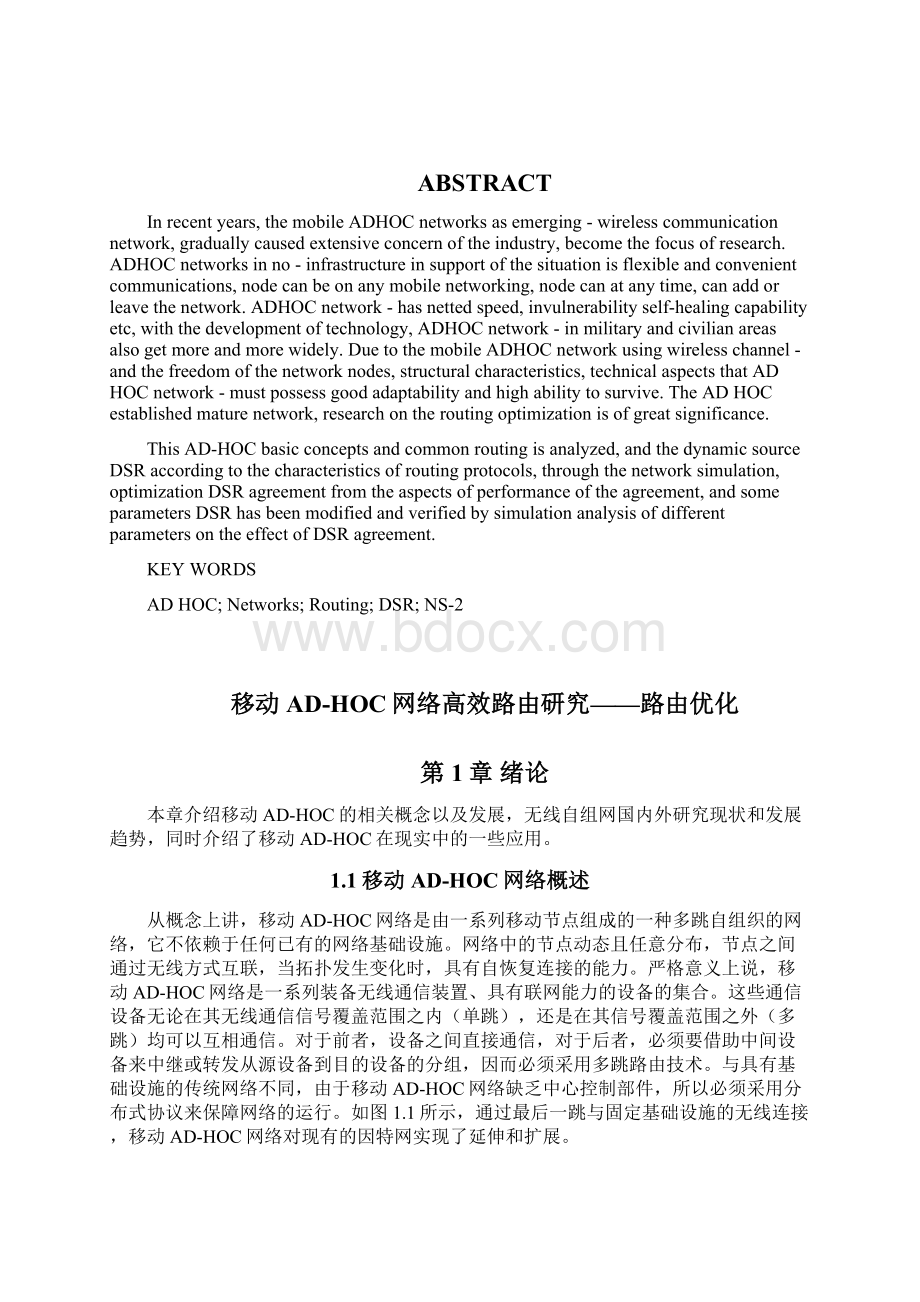 移动ADHOC网络高效路由研究路由优化Word格式.docx_第3页