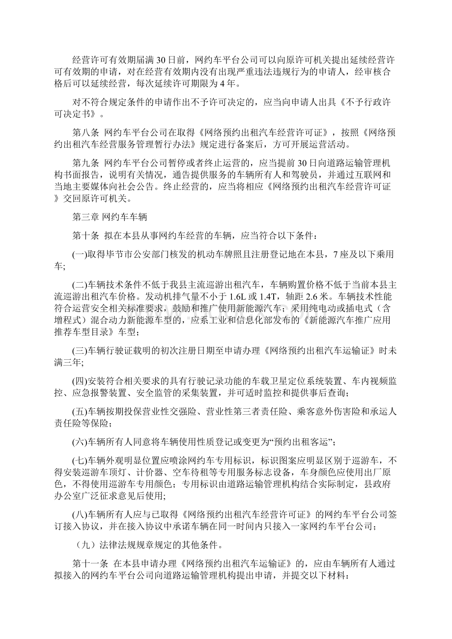 黔西网络预约出租汽车经营服务Word格式文档下载.docx_第3页