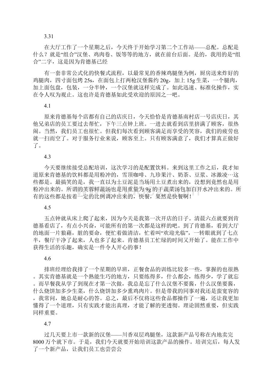 最新肯德基实习周志word版本 16页Word格式.docx_第2页