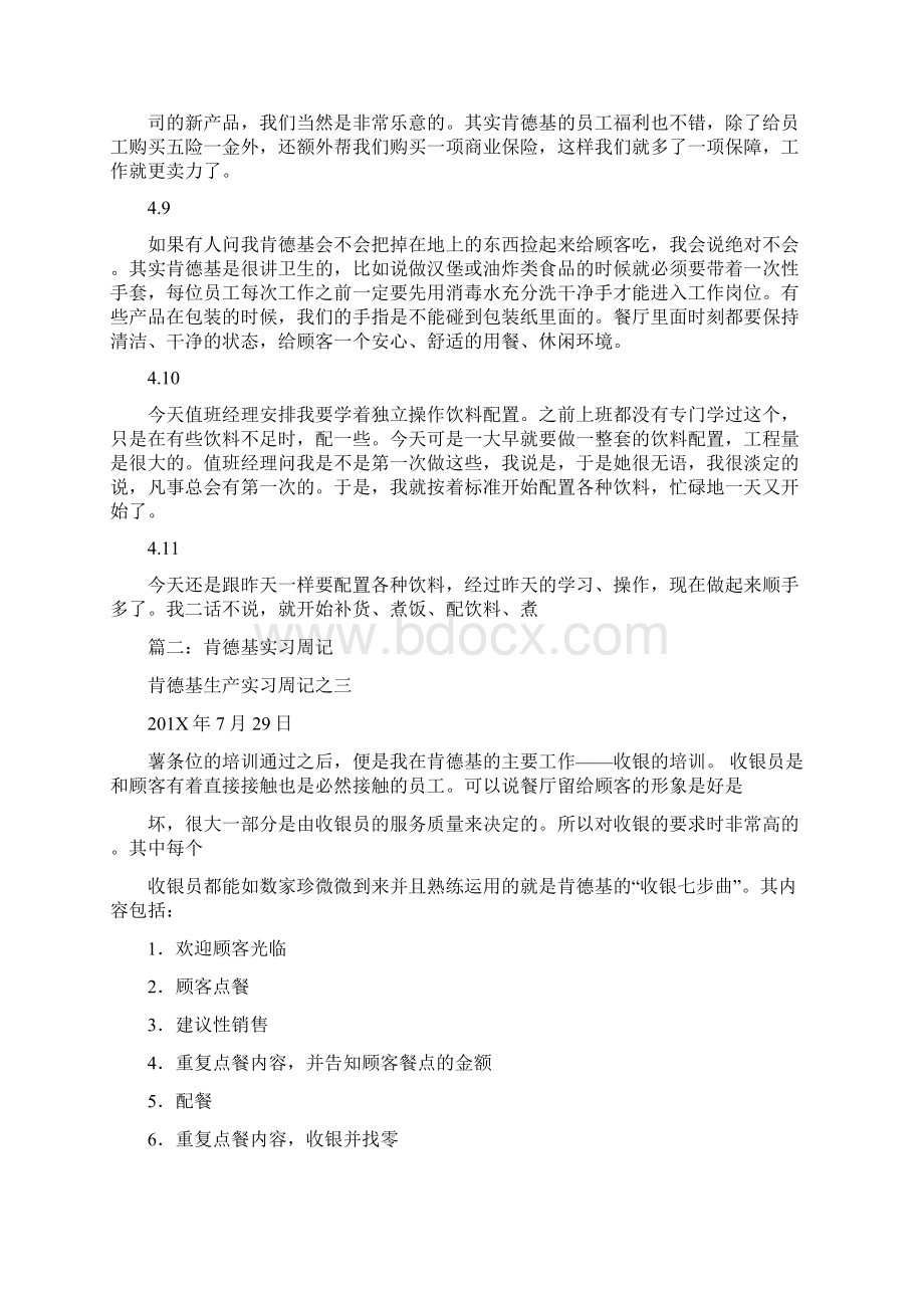 最新肯德基实习周志word版本 16页Word格式.docx_第3页