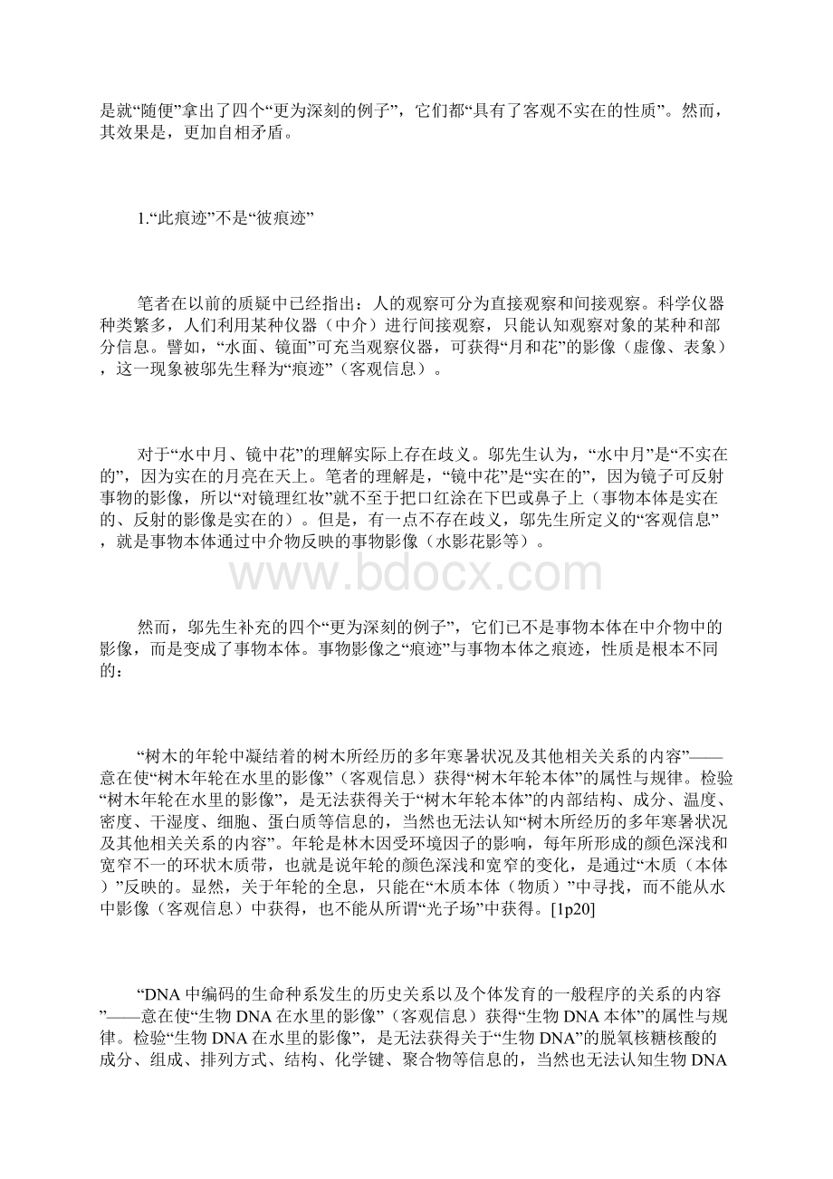 对邬焜先生信息哲学中客观信息范畴的再批评.docx_第3页