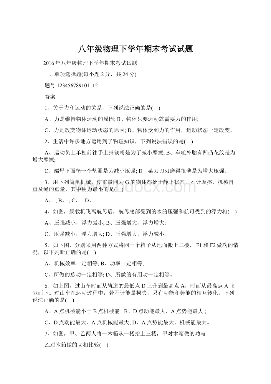 八年级物理下学年期末考试试题.docx_第1页