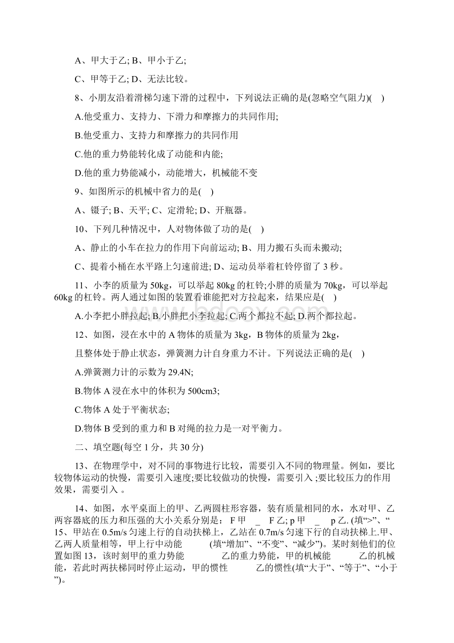 八年级物理下学年期末考试试题.docx_第2页