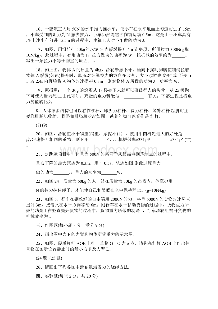 八年级物理下学年期末考试试题.docx_第3页