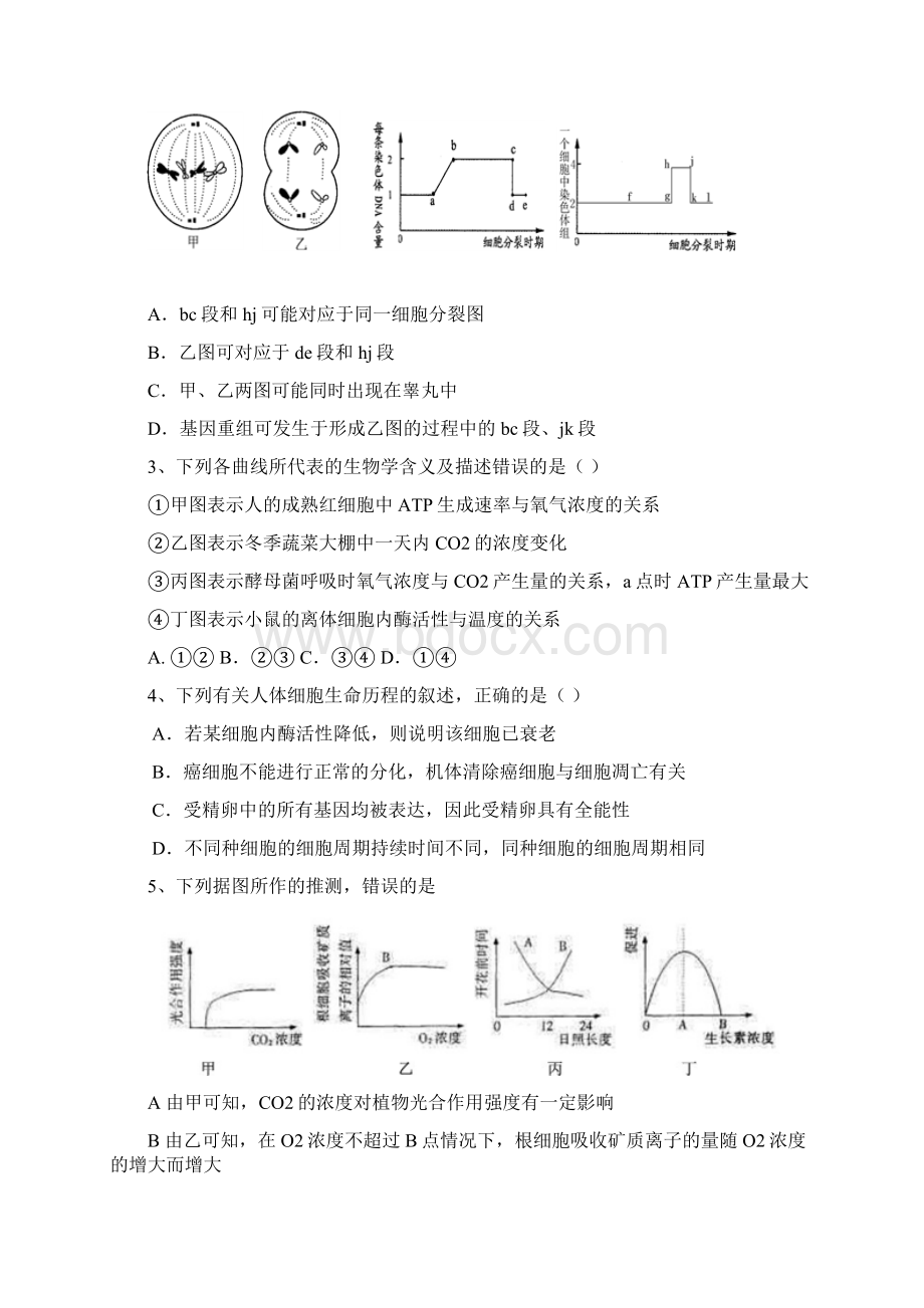 银川九中届高三期中考试理综试题Word下载.docx_第2页