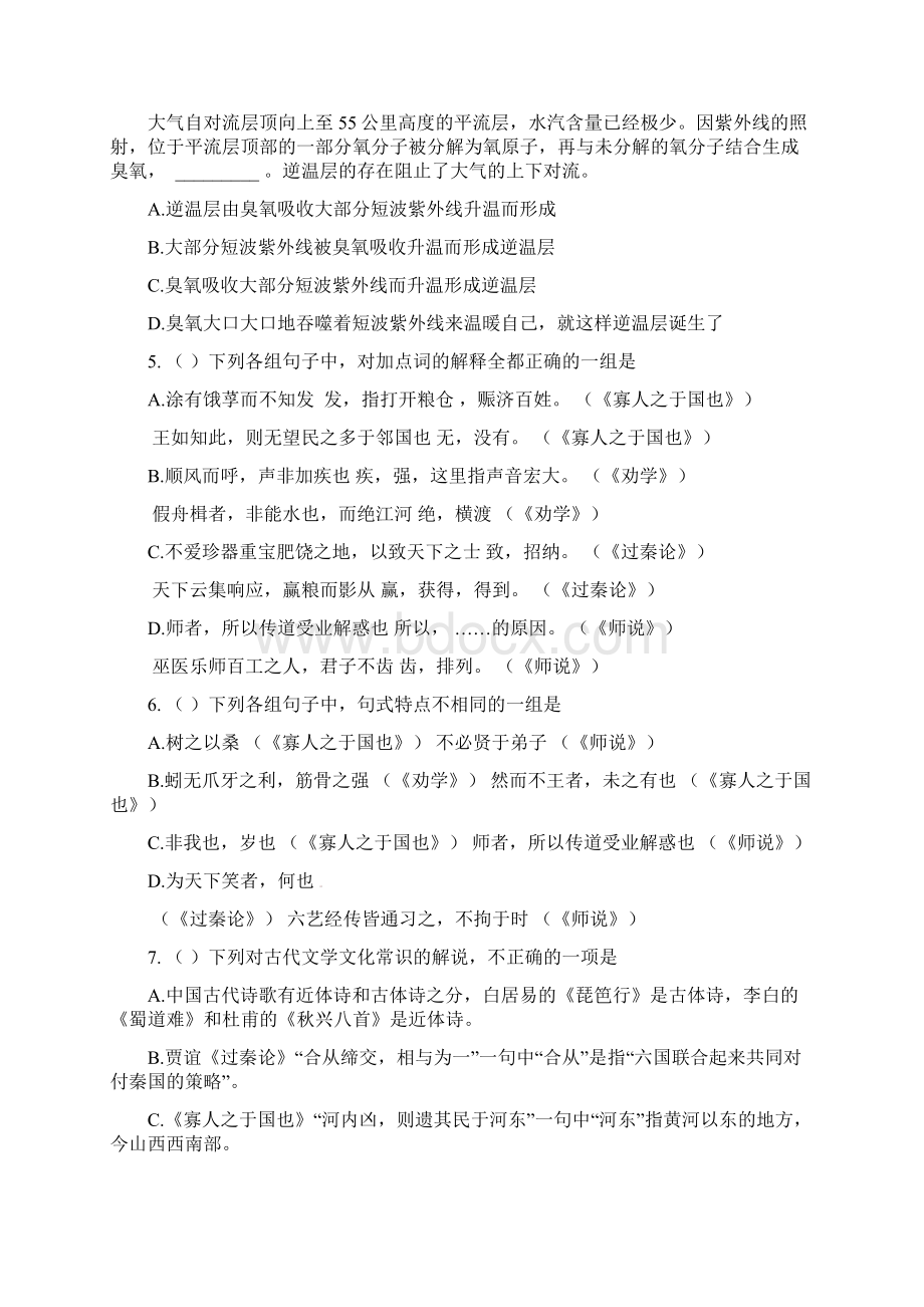 河北省武邑中学学年高一语文下学期周考试题515Word文档格式.docx_第2页