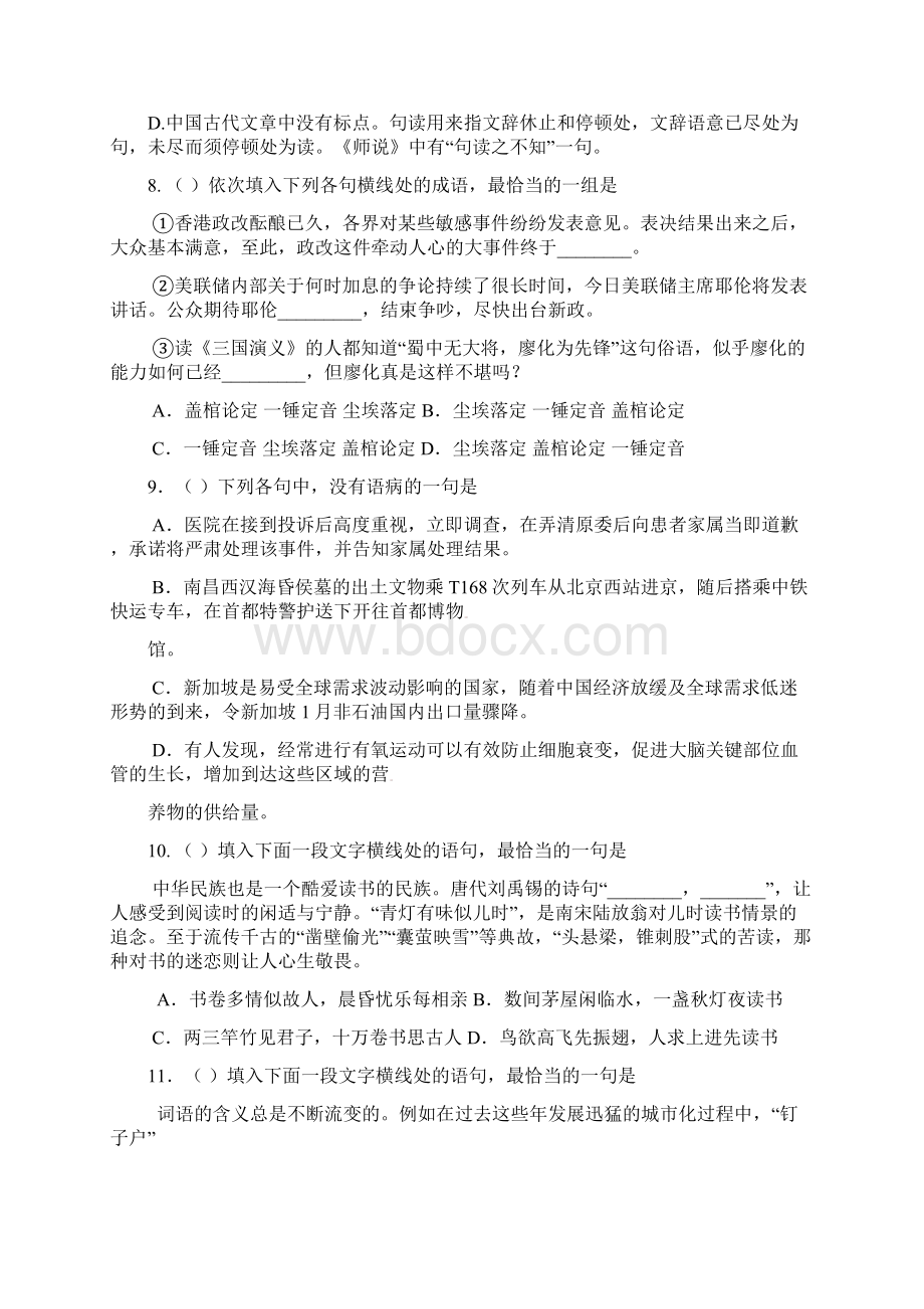 河北省武邑中学学年高一语文下学期周考试题515.docx_第3页