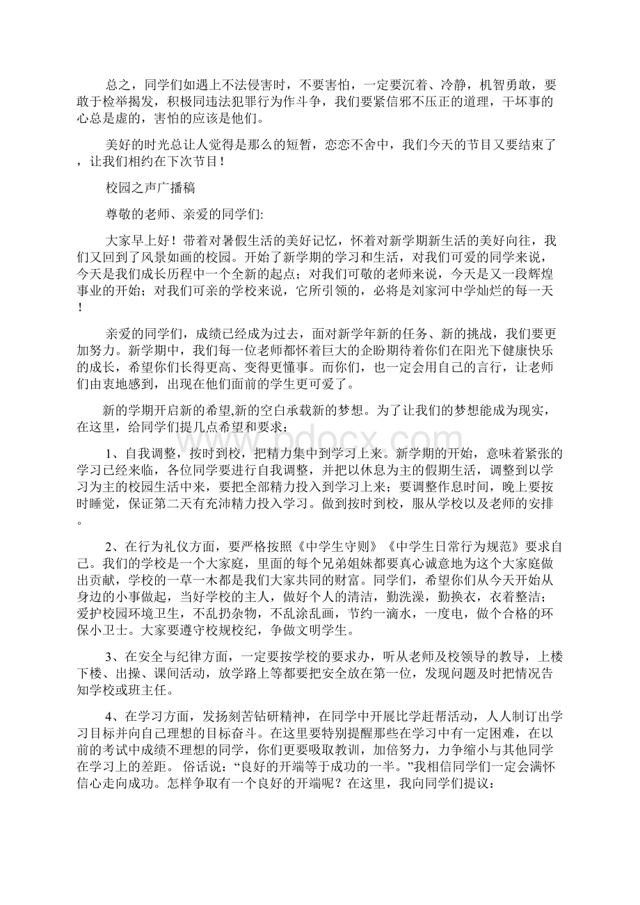 学校作文之积极向上的校园广播稿Word下载.docx_第3页