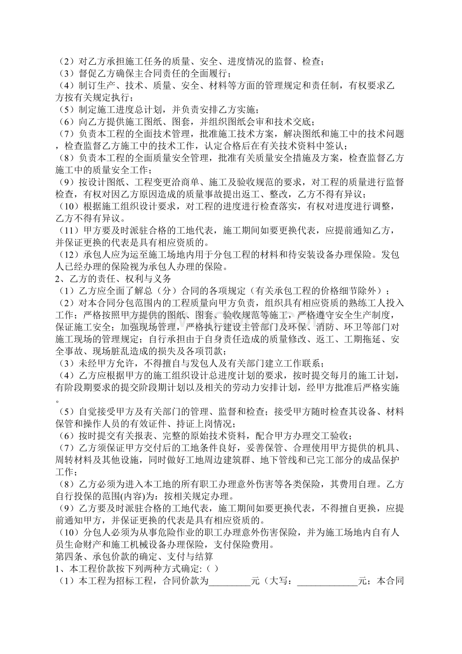 建设工程施工专业分包合同范本最新版Word格式.docx_第2页