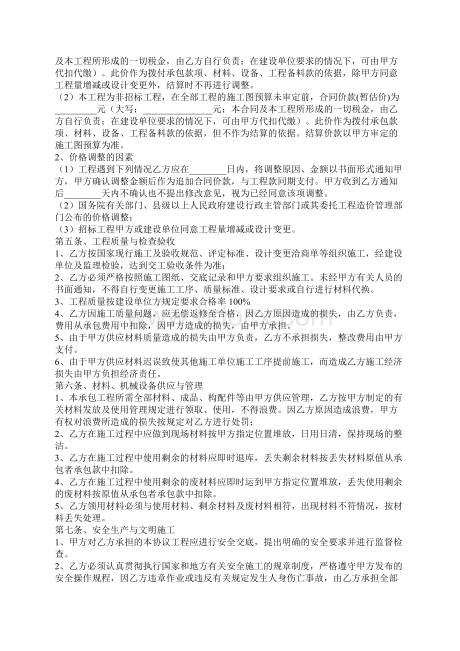 建设工程施工专业分包合同范本最新版Word格式.docx_第3页