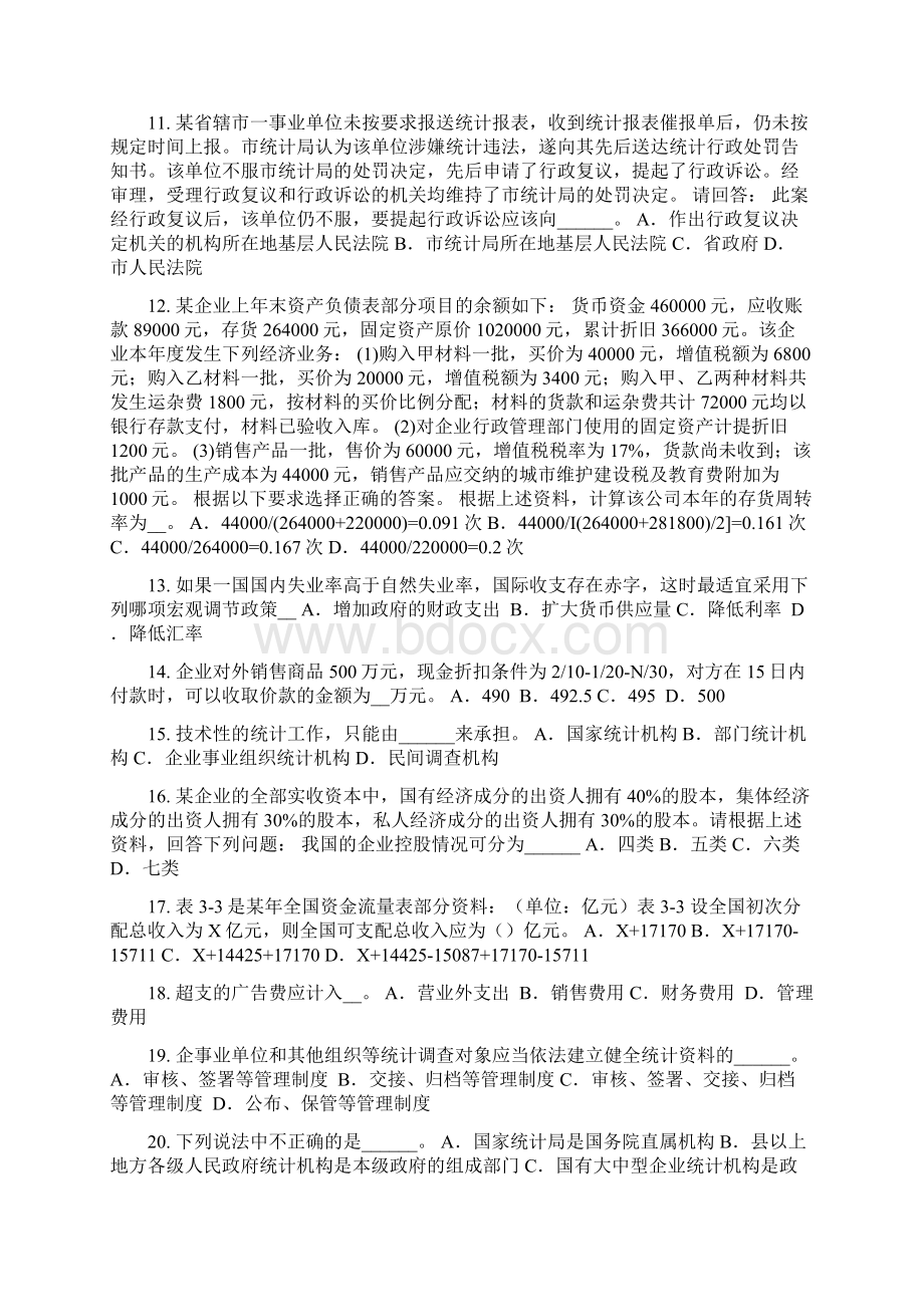 上半年黑龙江初级统计师统计学的研究考试试题.docx_第2页