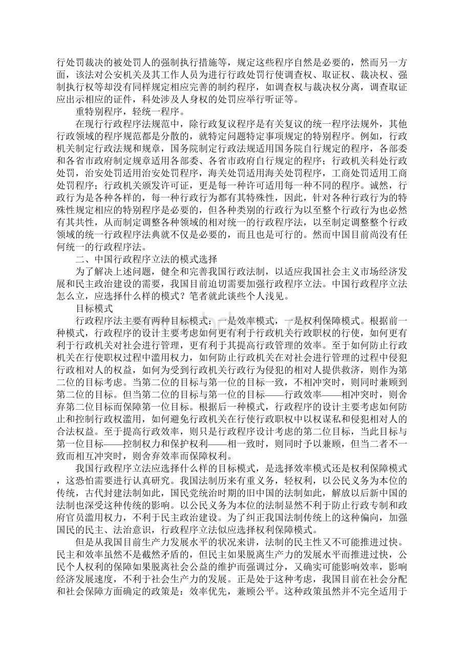 行政程序立法模式Word格式文档下载.docx_第2页