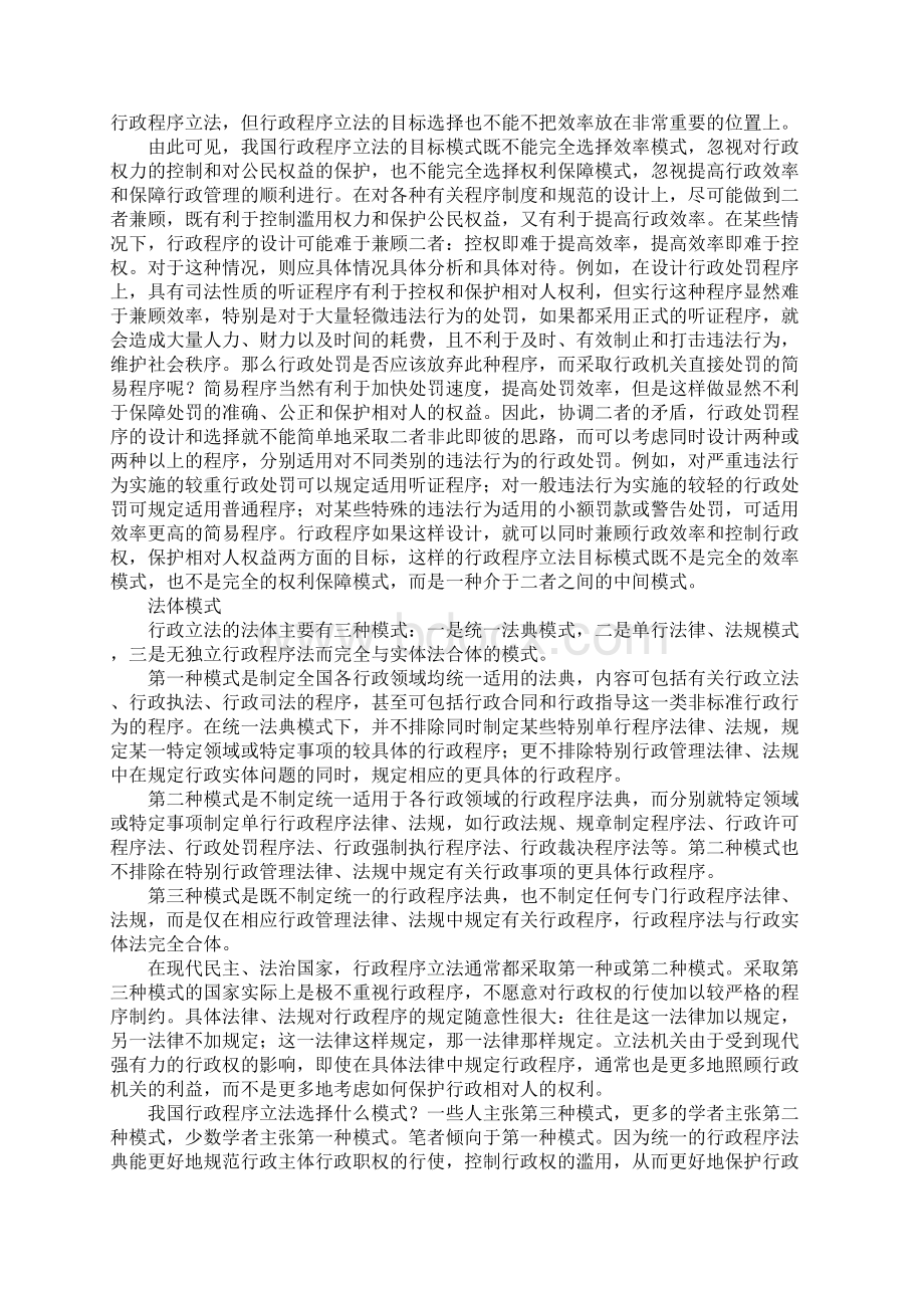 行政程序立法模式Word格式文档下载.docx_第3页