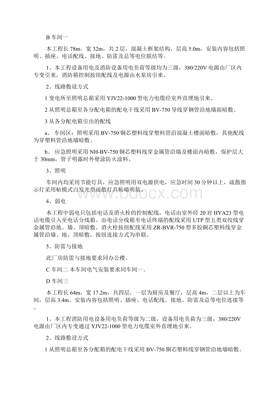 水电监理细则综合文档格式.docx_第3页