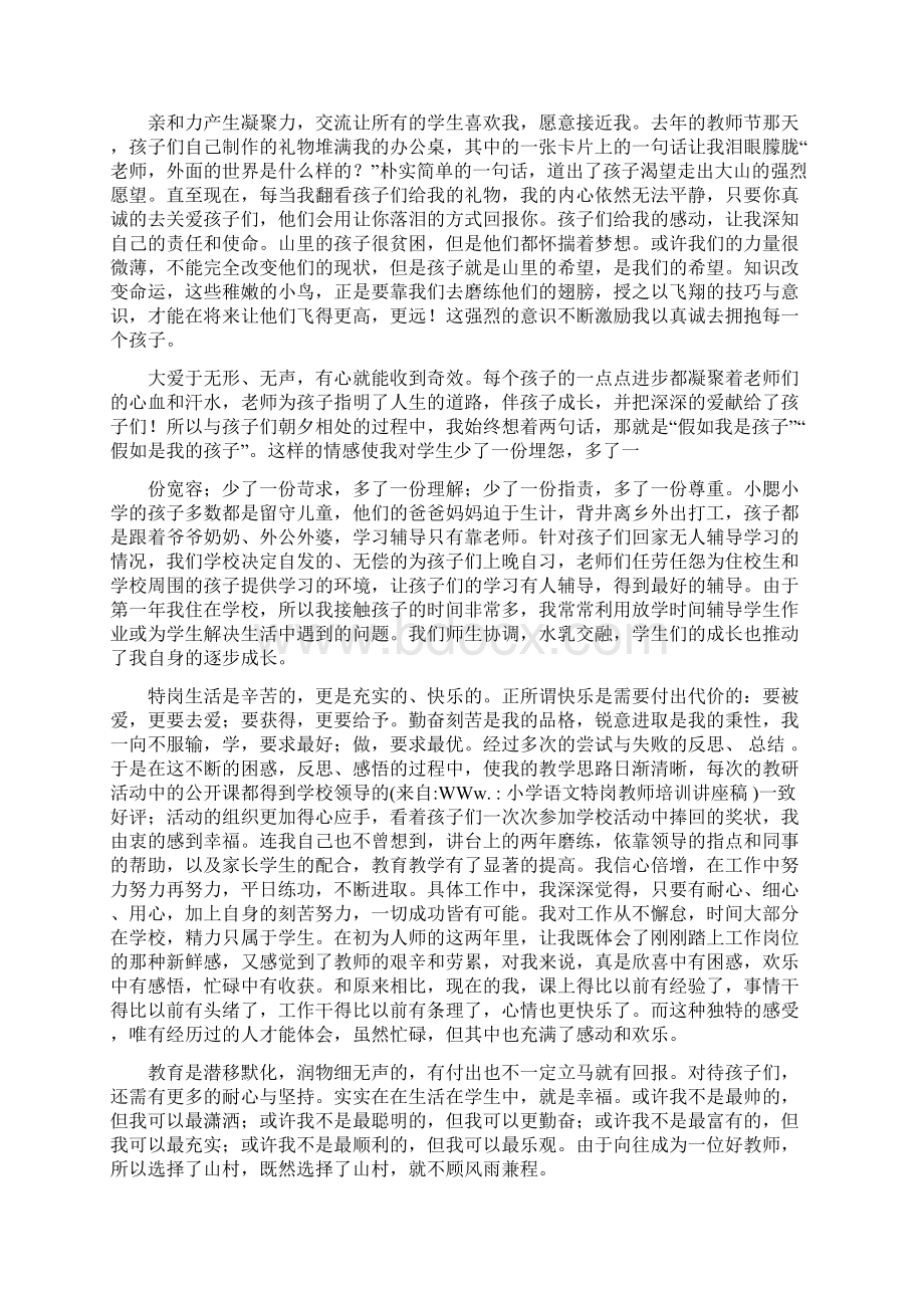 小学语文特岗教师培训讲座稿优秀word范文 11页.docx_第2页