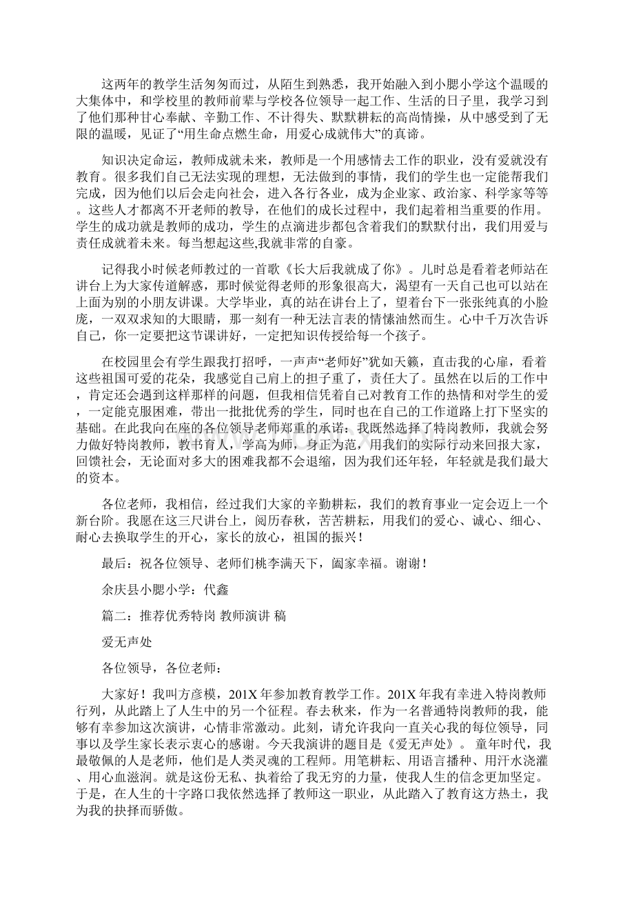 小学语文特岗教师培训讲座稿优秀word范文 11页.docx_第3页