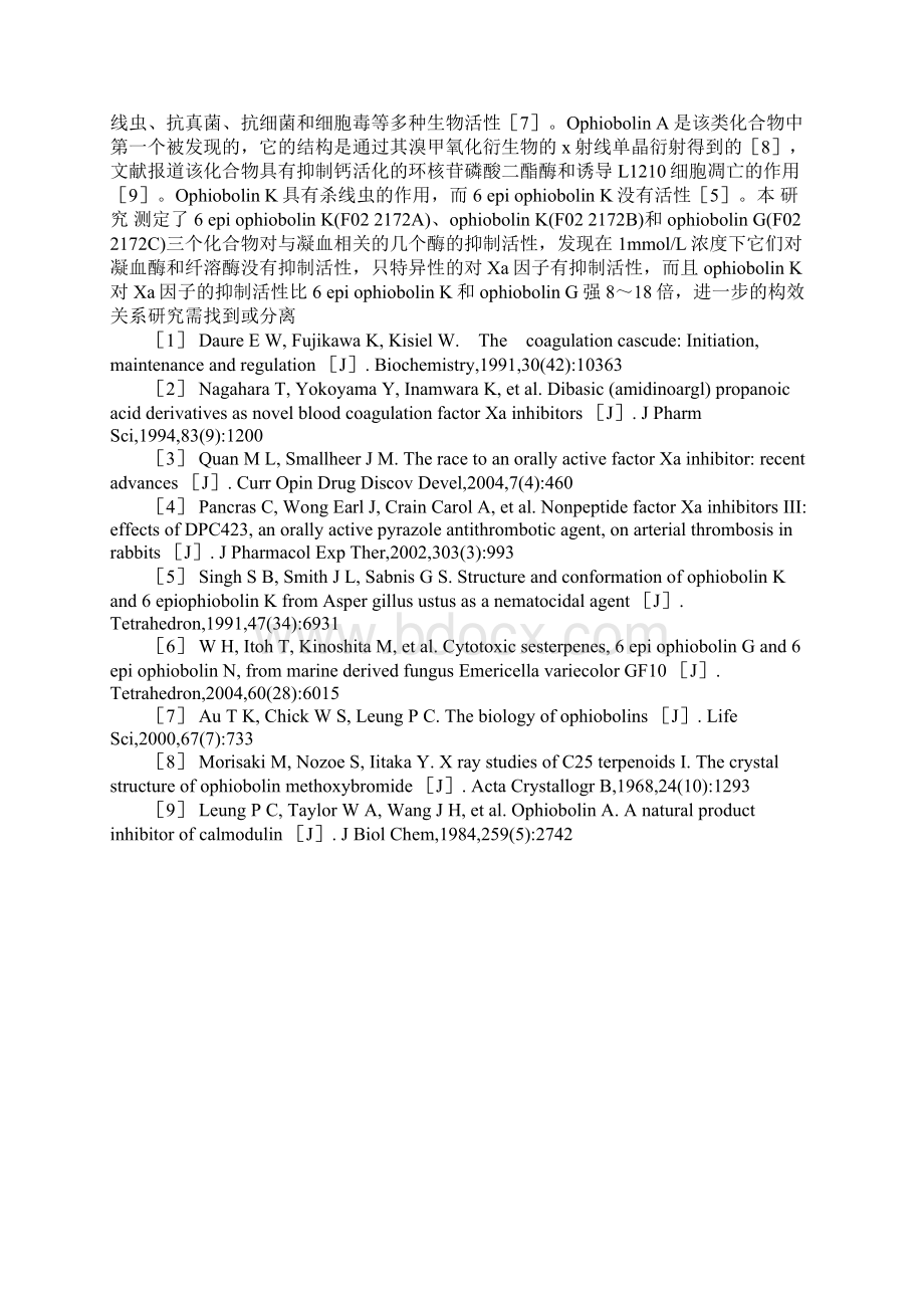 微生物来源的Xa因子抑制剂F02Word文档格式.docx_第3页