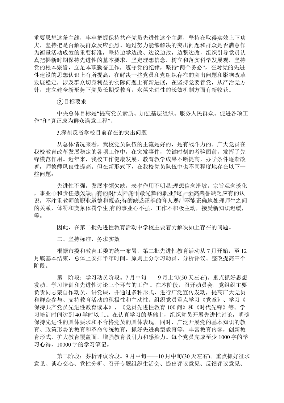 保持党员先进性教育活动发言稿.docx_第2页