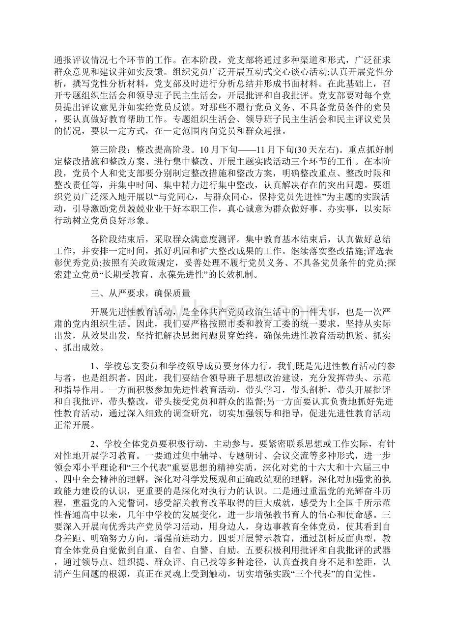 保持党员先进性教育活动发言稿.docx_第3页