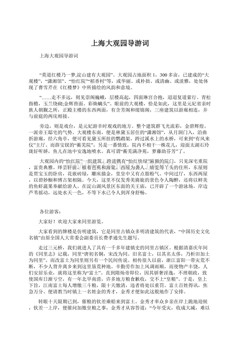 上海大观园导游词.docx_第1页