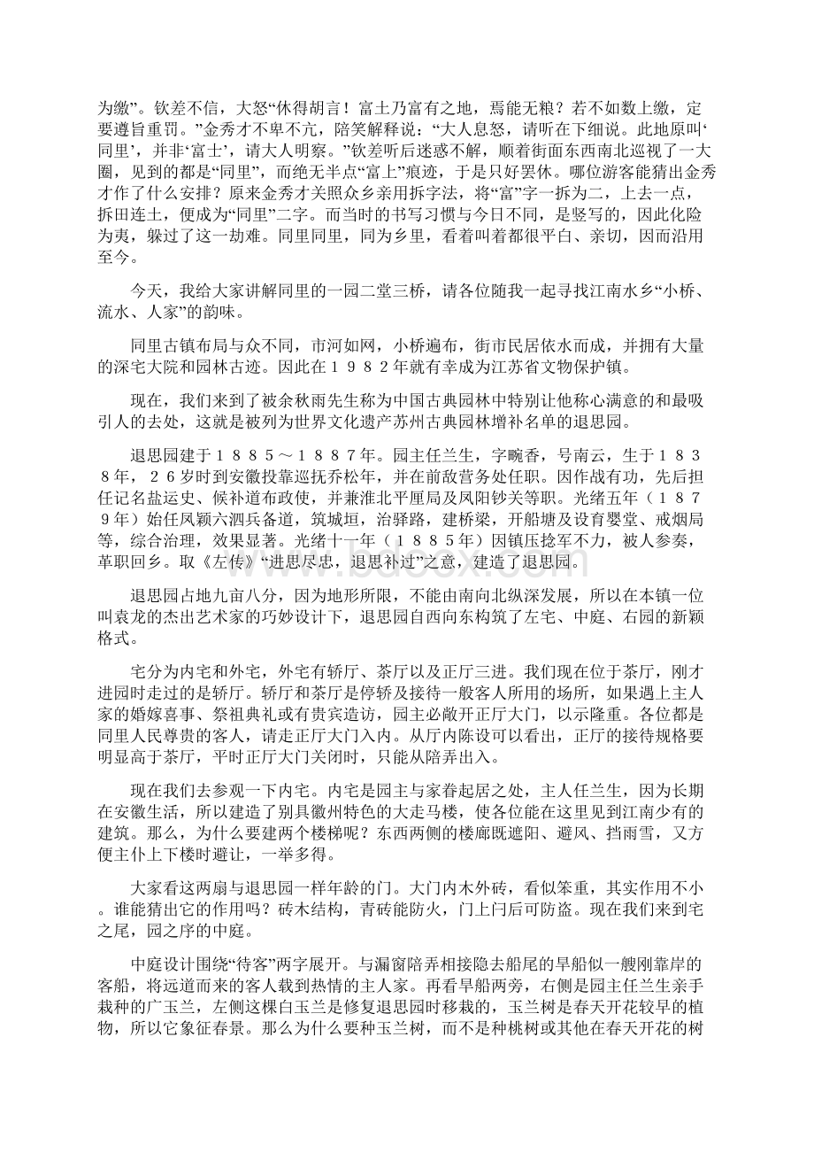 上海大观园导游词.docx_第2页