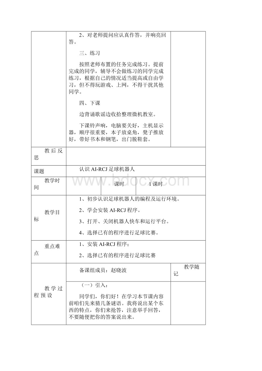 四年级信息技术教案.docx_第2页