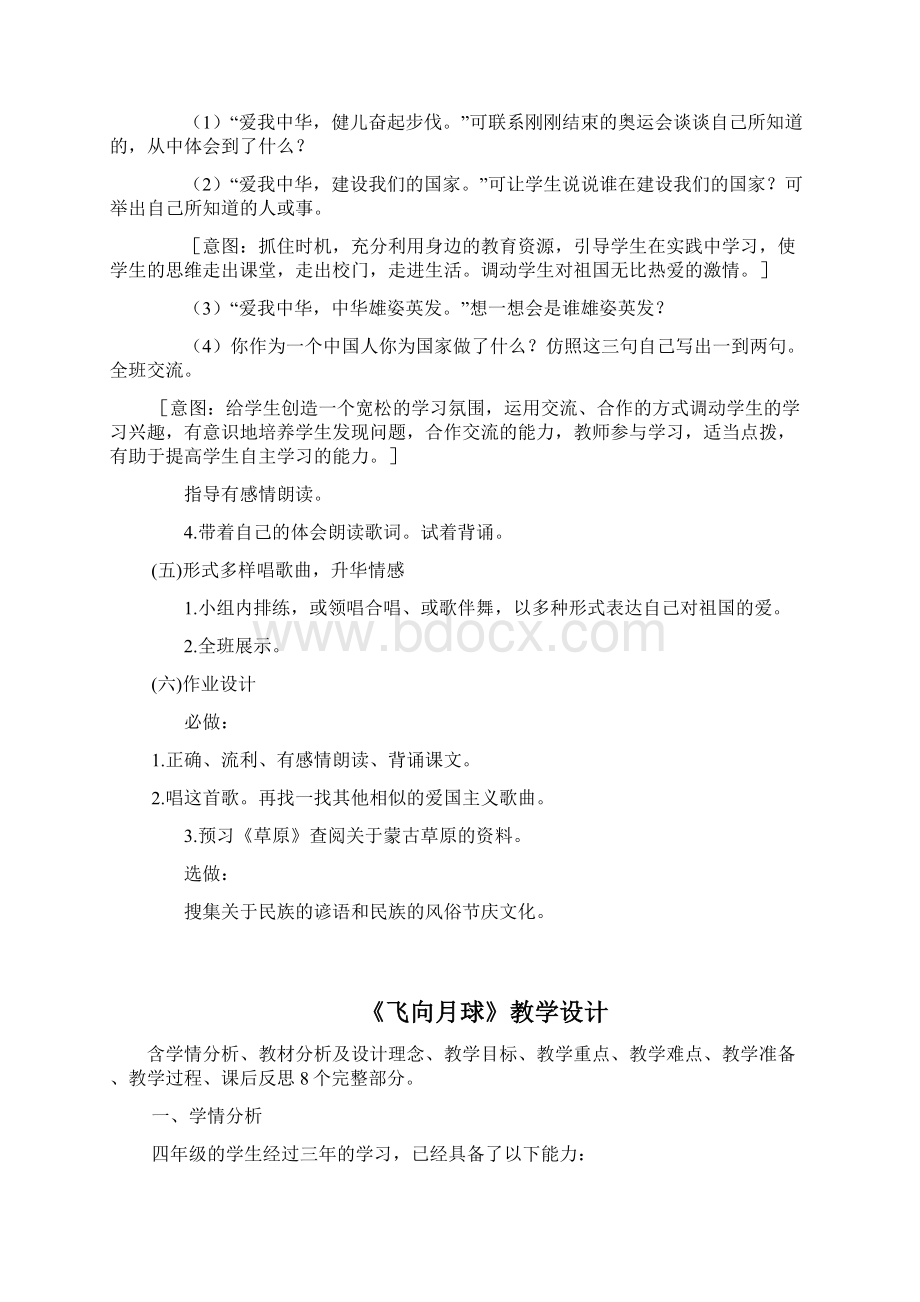 《飞向月球》教学设计含学情分析教学反思等8部分.docx_第3页