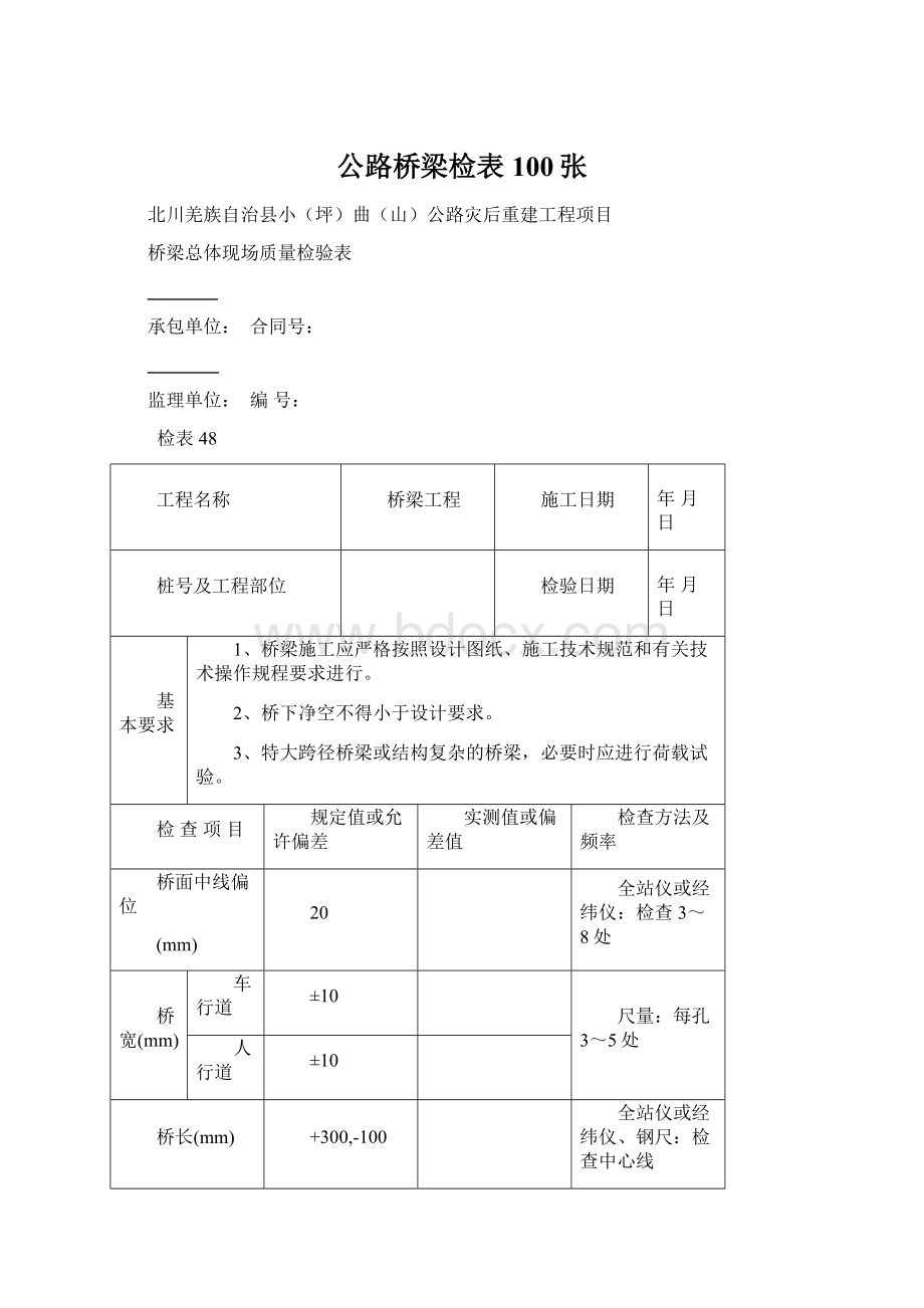 公路桥梁检表100张.docx