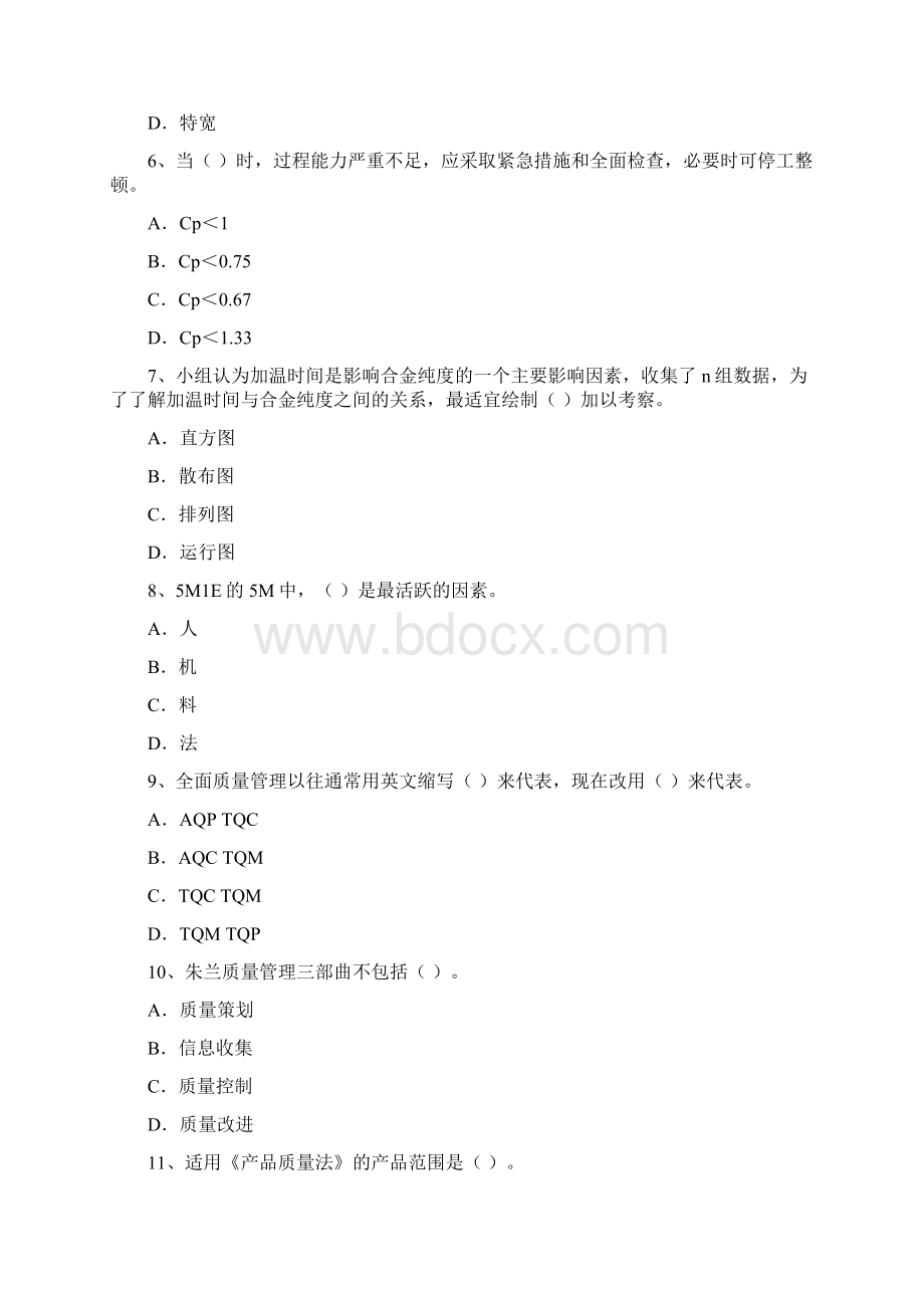 质量模拟试题八Word文档下载推荐.docx_第2页