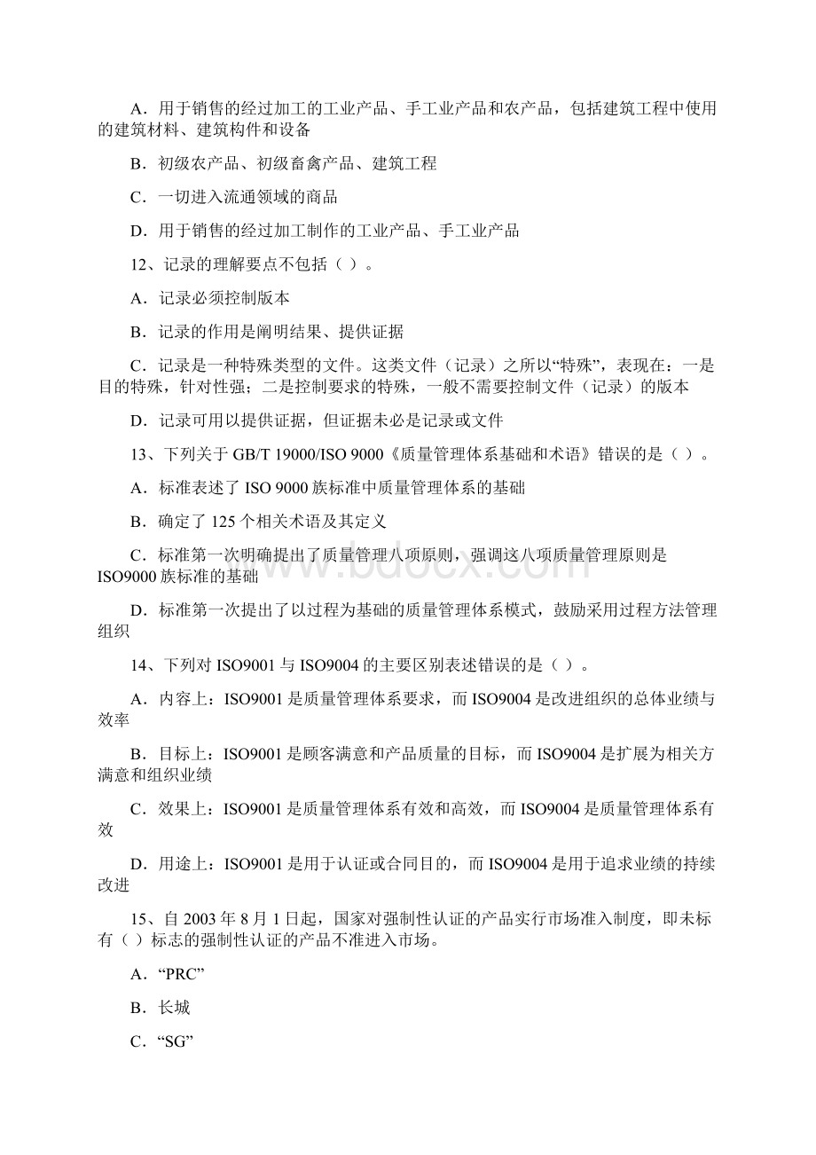 质量模拟试题八Word文档下载推荐.docx_第3页