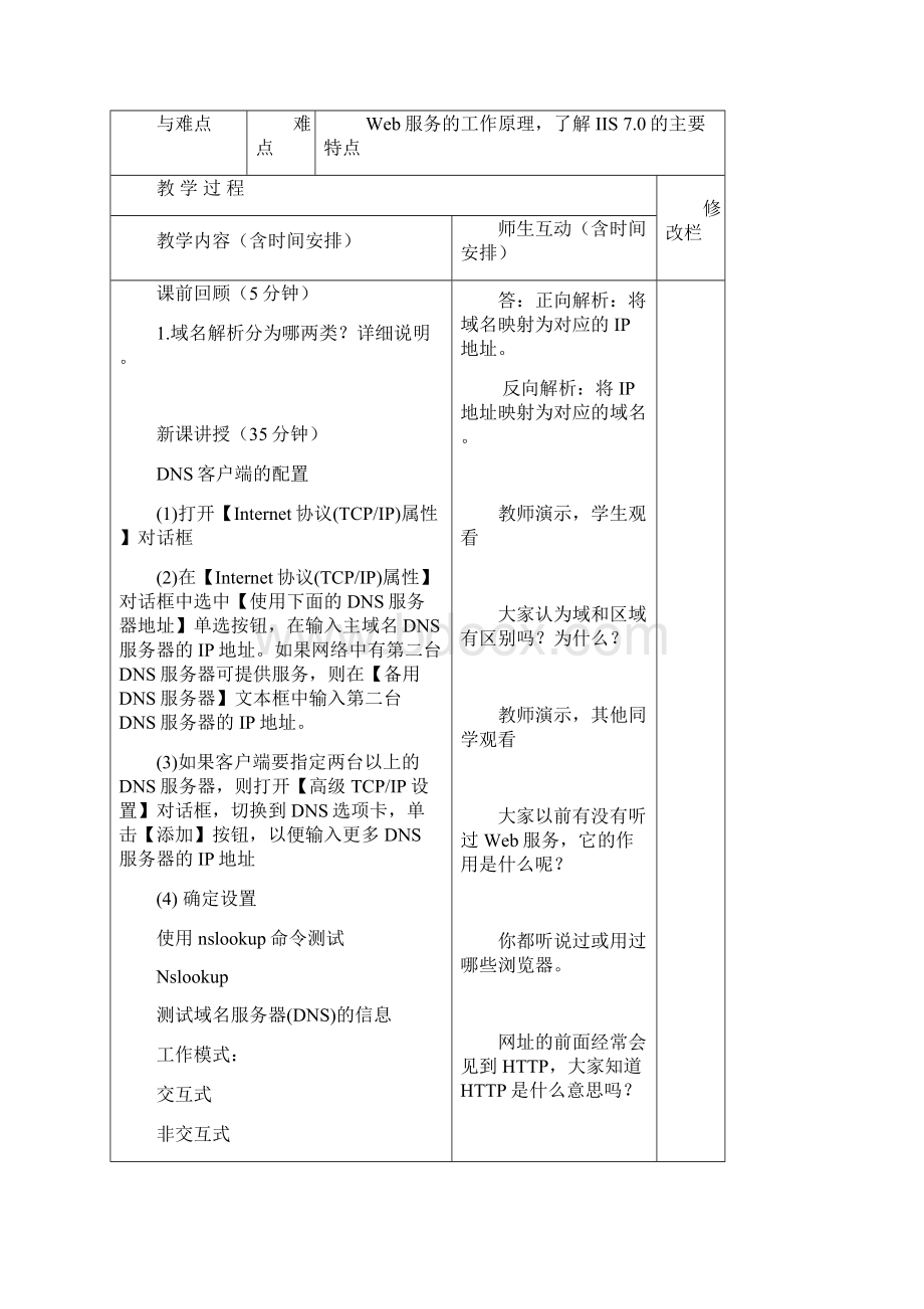 第十六周教案DNS服务器的配置.docx_第2页